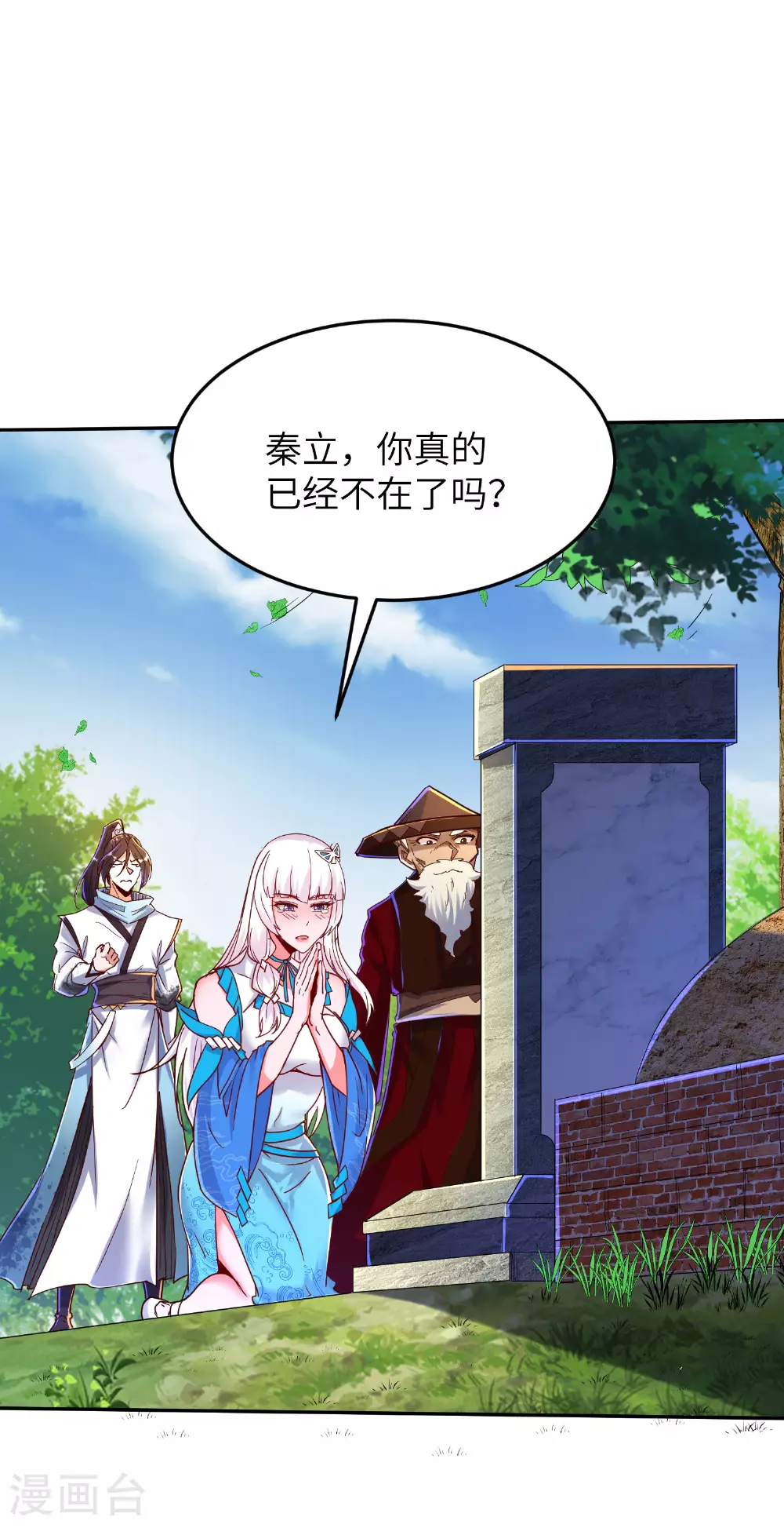 第266话 久旱逢甘霖 第3页