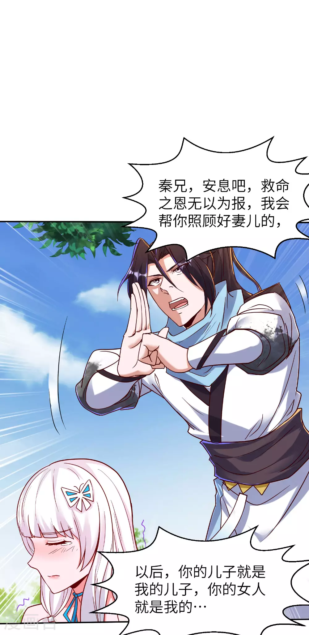 第266话 久旱逢甘霖 第6页