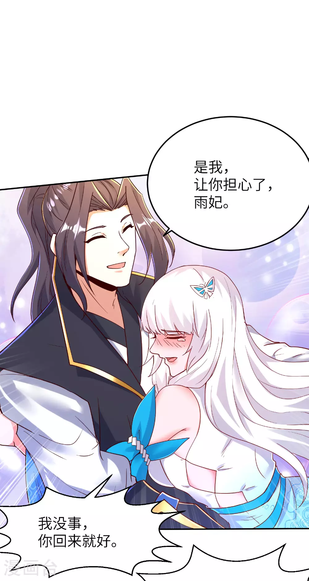 第266话 久旱逢甘霖 第10页