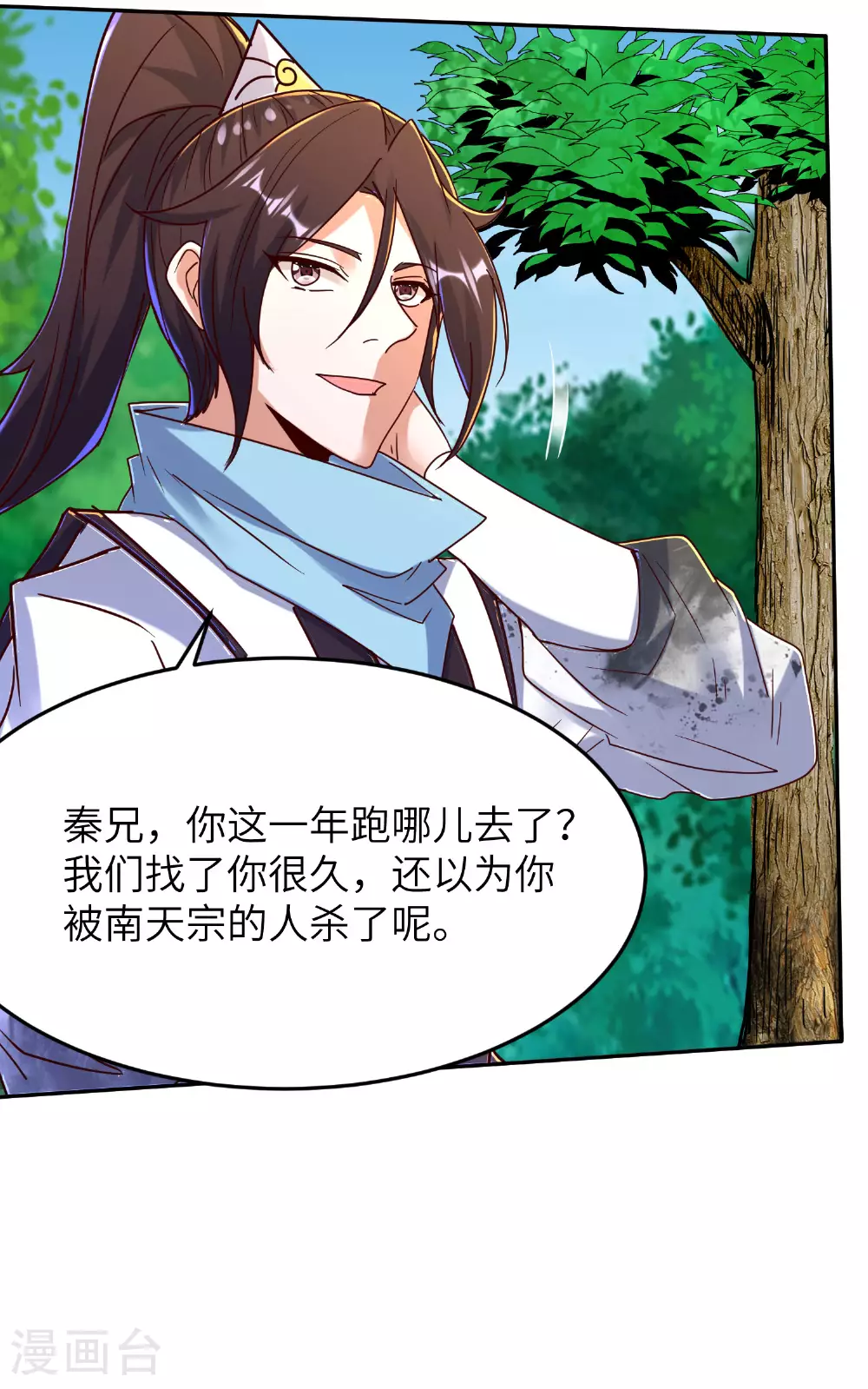 第266话 久旱逢甘霖 第12页