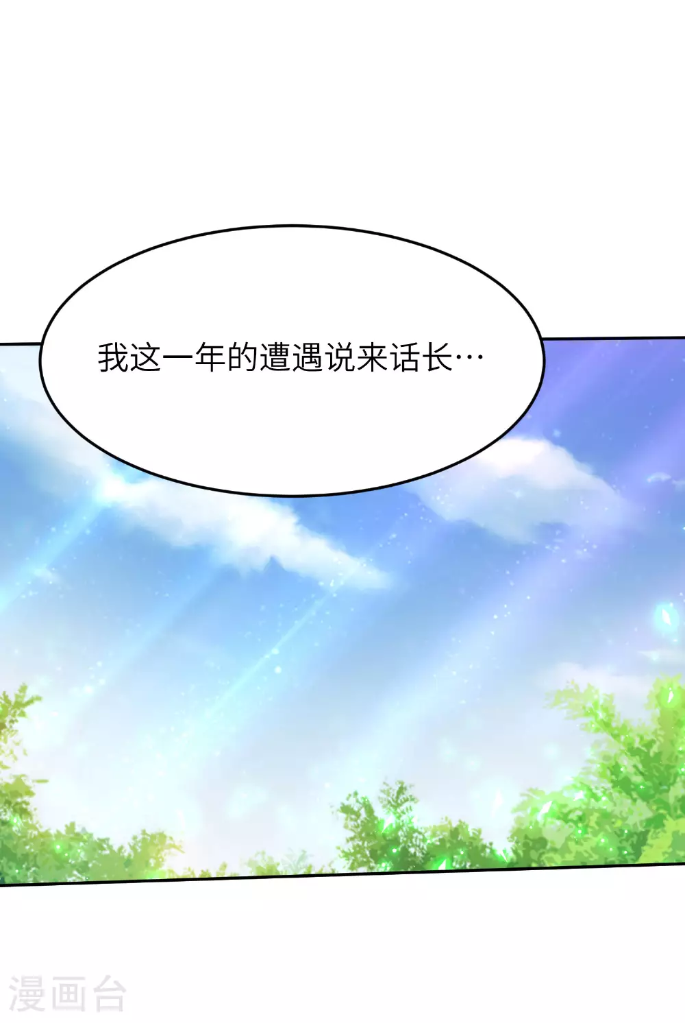 第266话 久旱逢甘霖 第14页