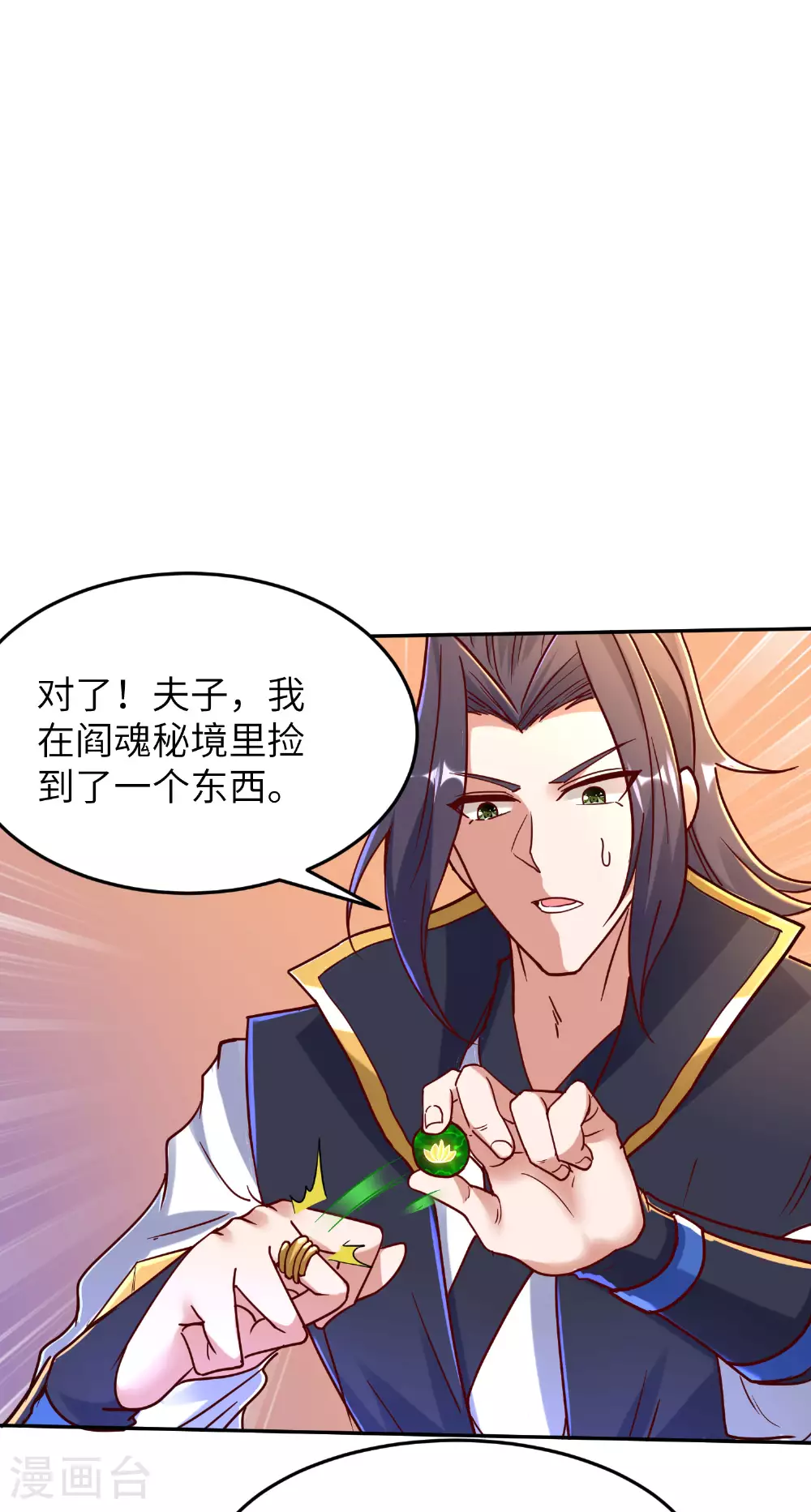 第266话 久旱逢甘霖 第16页