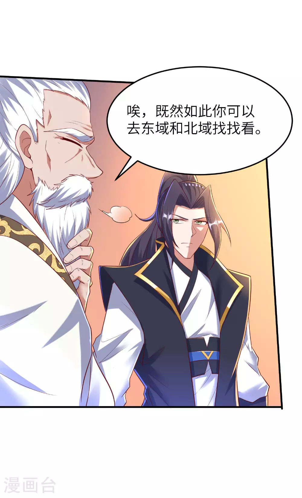 第266话 久旱逢甘霖 第31页
