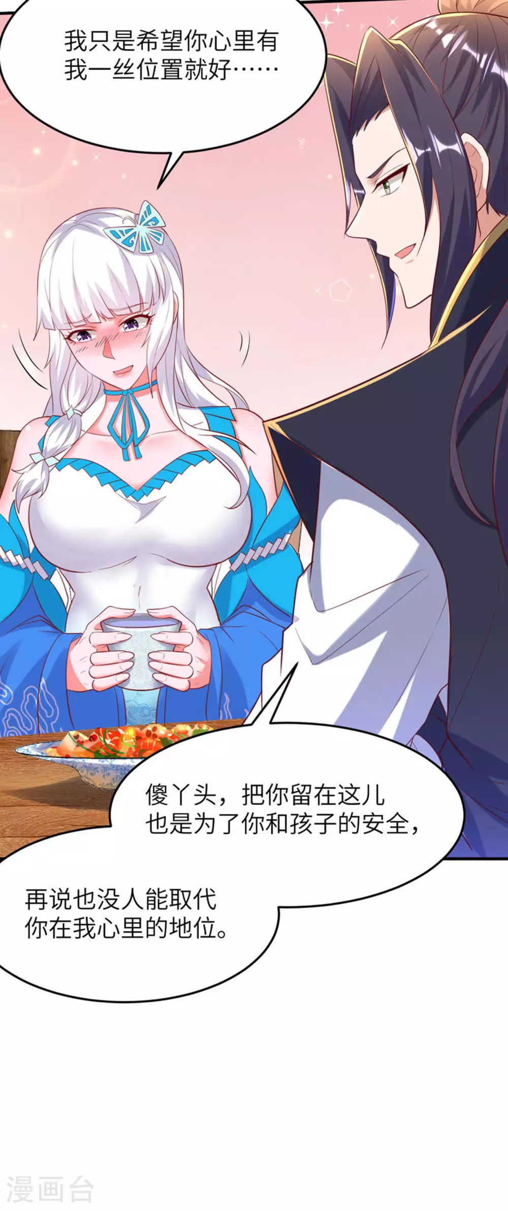 第266话 久旱逢甘霖 第38页