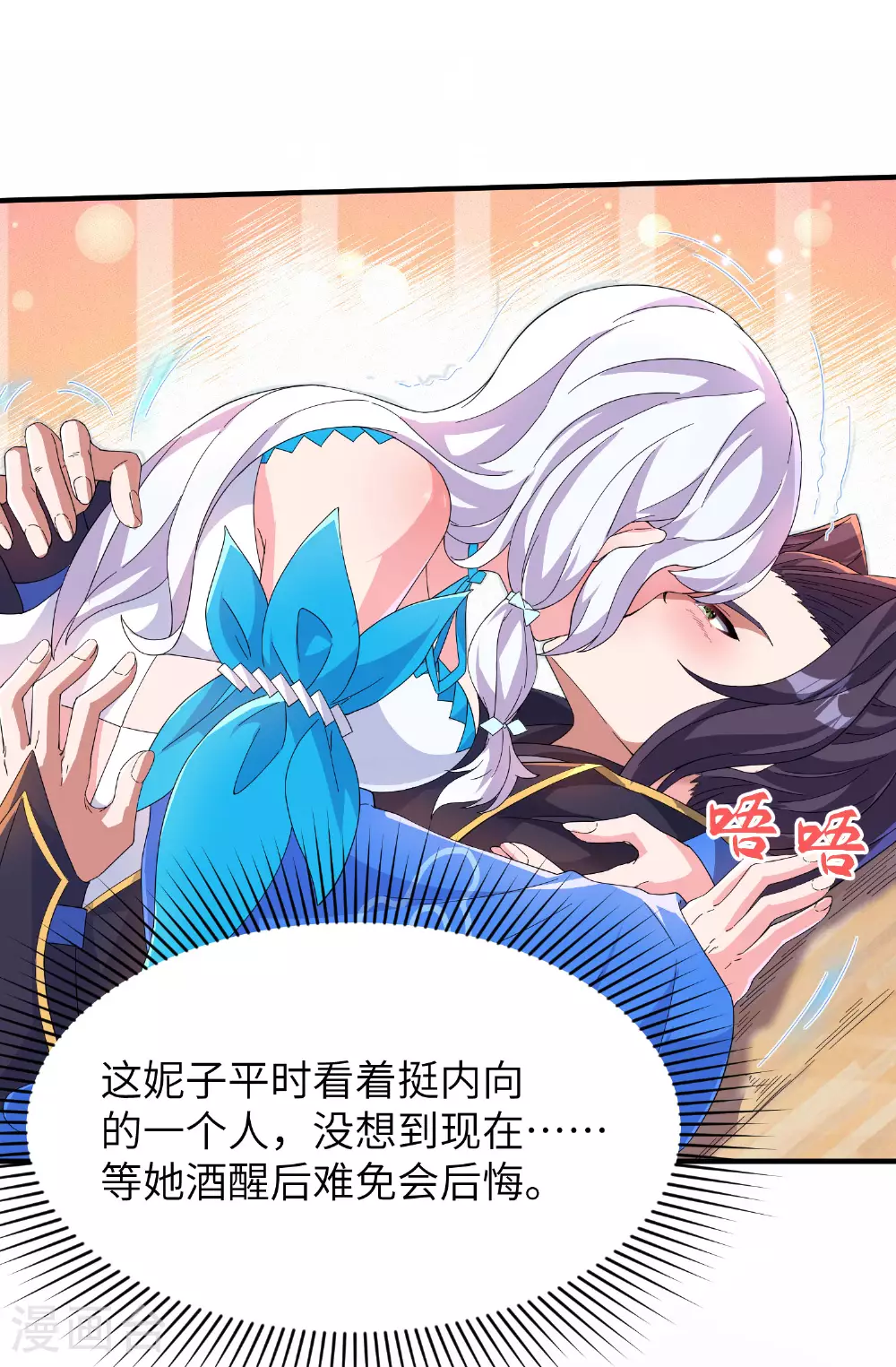 第267话 来得真及时！ 第3页
