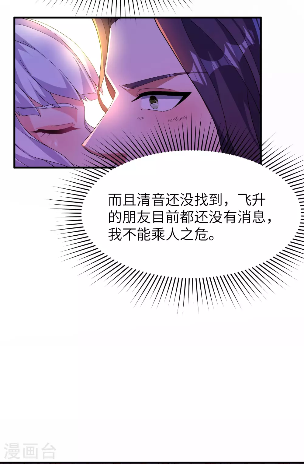 第267话 来得真及时！ 第4页