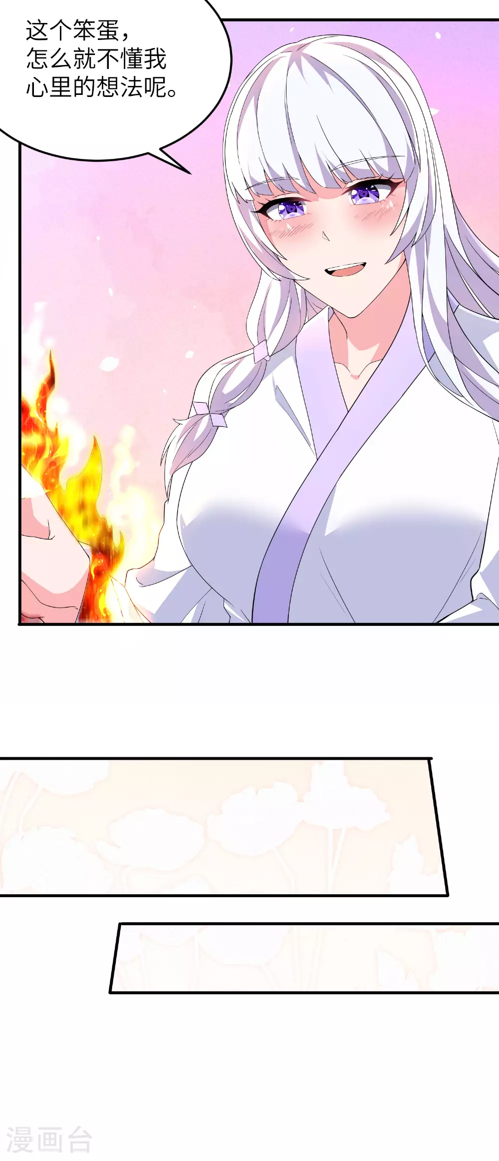 第267话 来得真及时！ 第21页