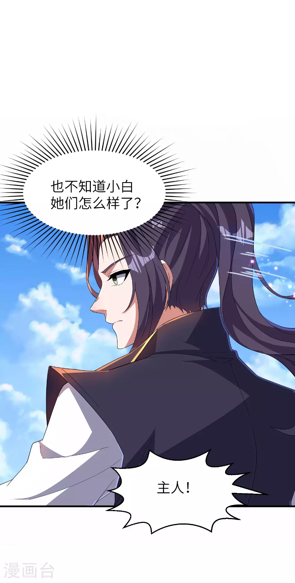 第267话 来得真及时！ 第23页