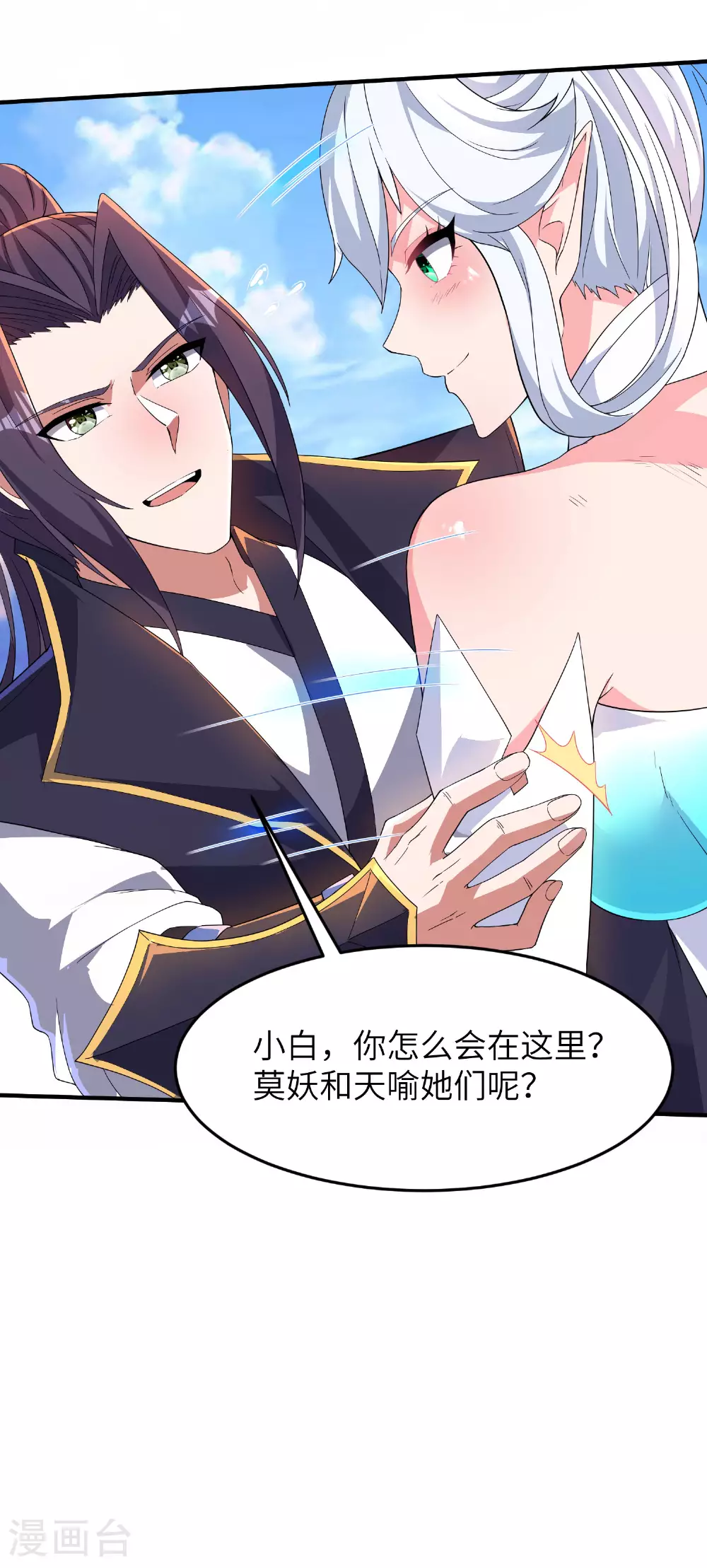 第267话 来得真及时！ 第26页