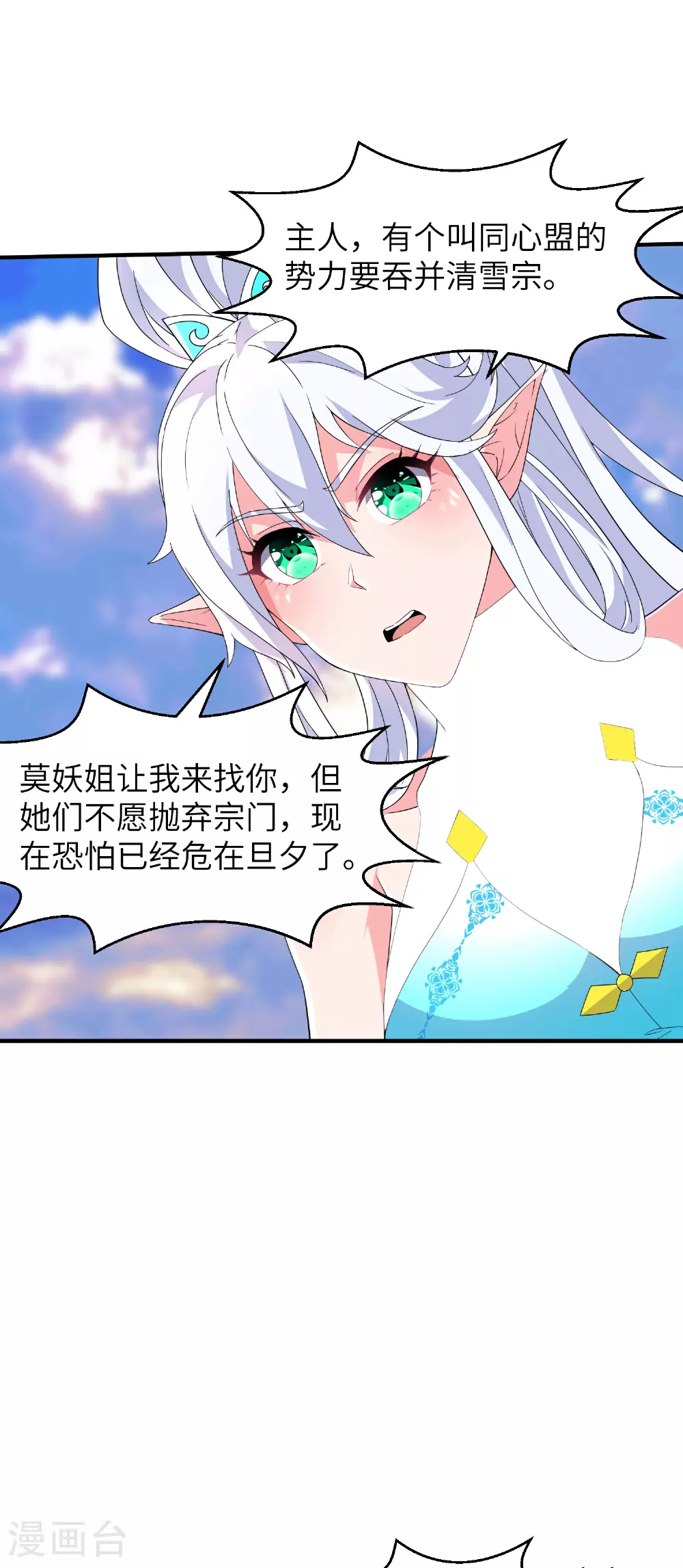 第267话 来得真及时！ 第27页