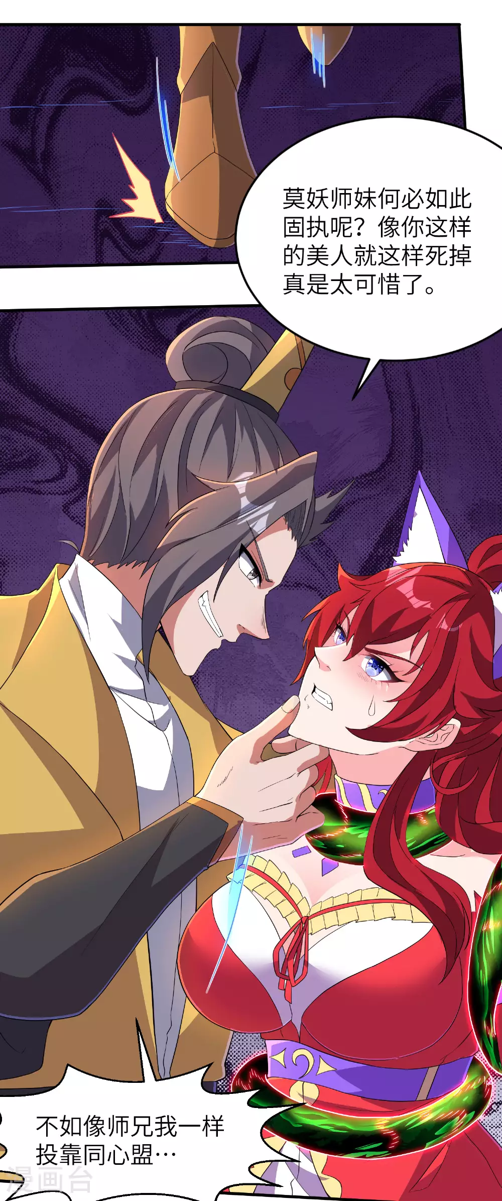 第267话 来得真及时！ 第33页