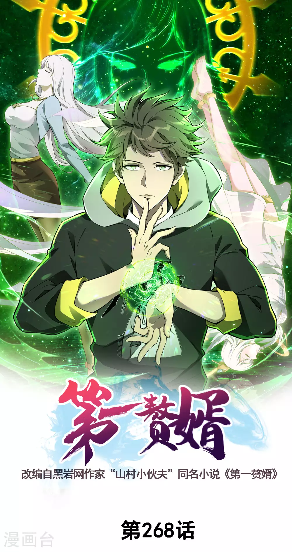 第268话 南天宗的打手 第1页