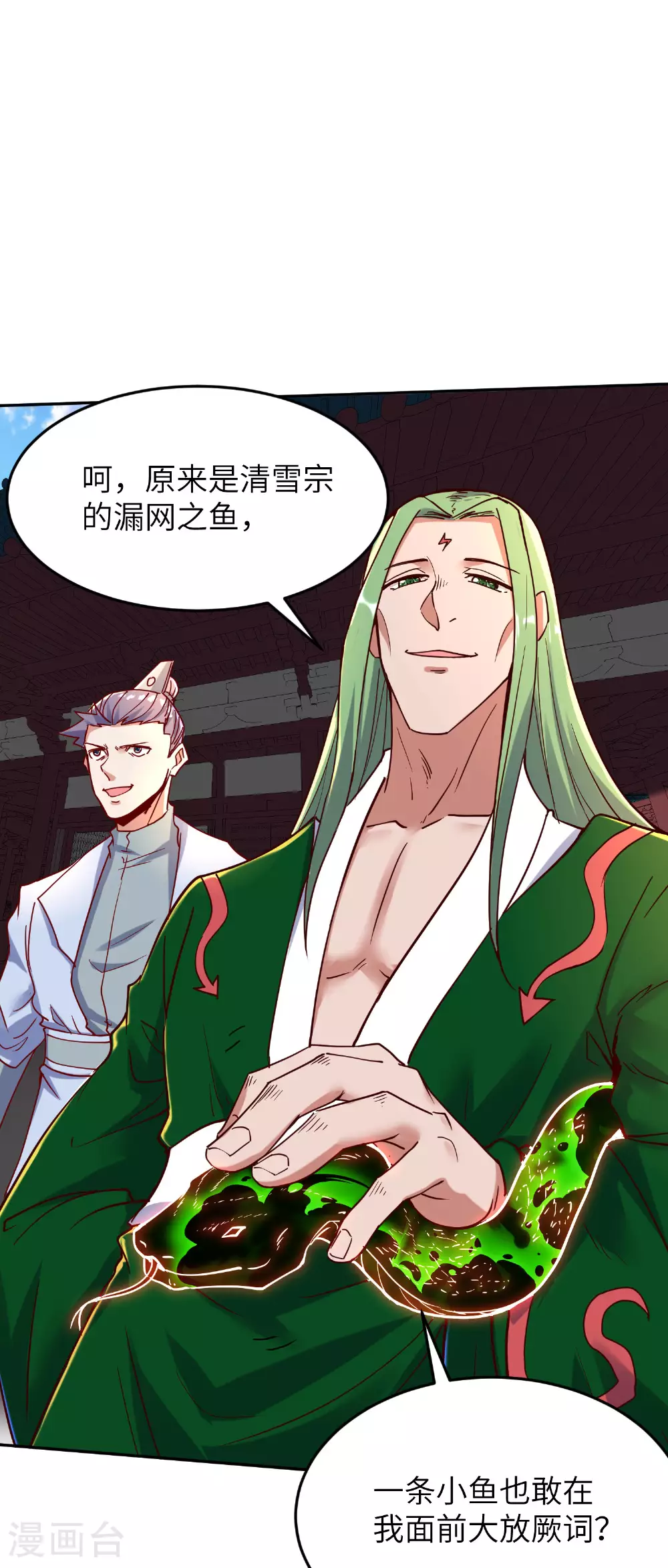 第268话 南天宗的打手 第5页