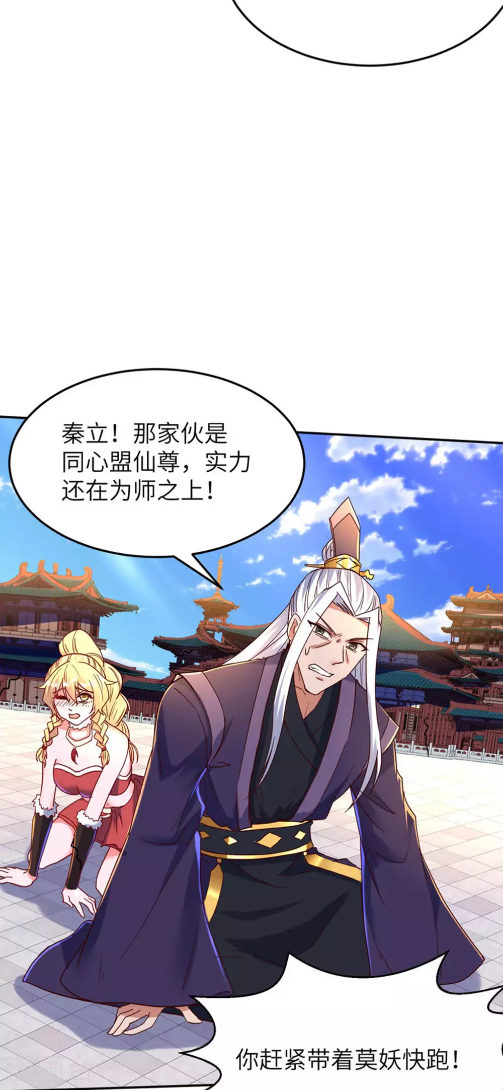 第268话 南天宗的打手 第6页