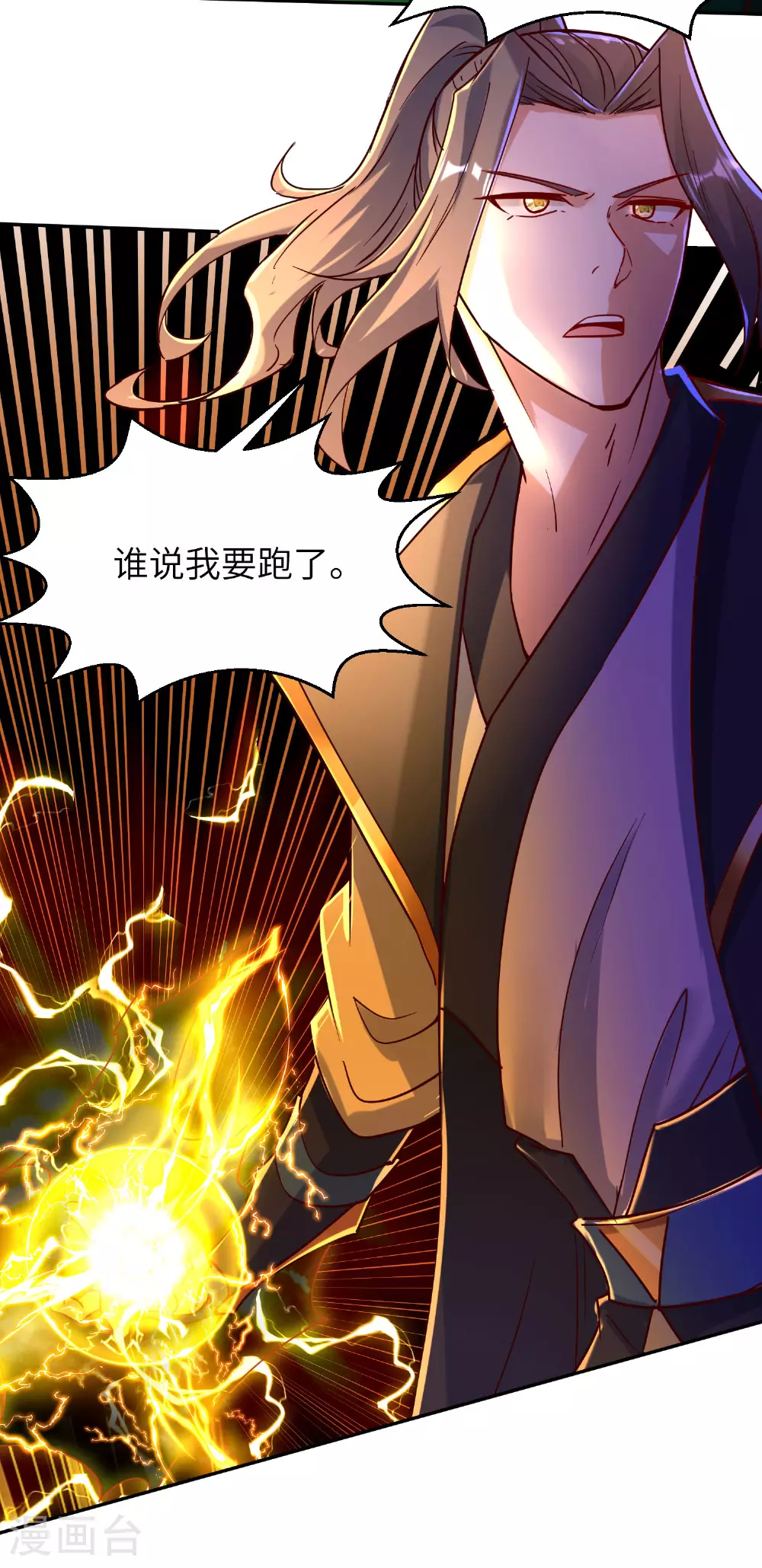 第268话 南天宗的打手 第8页