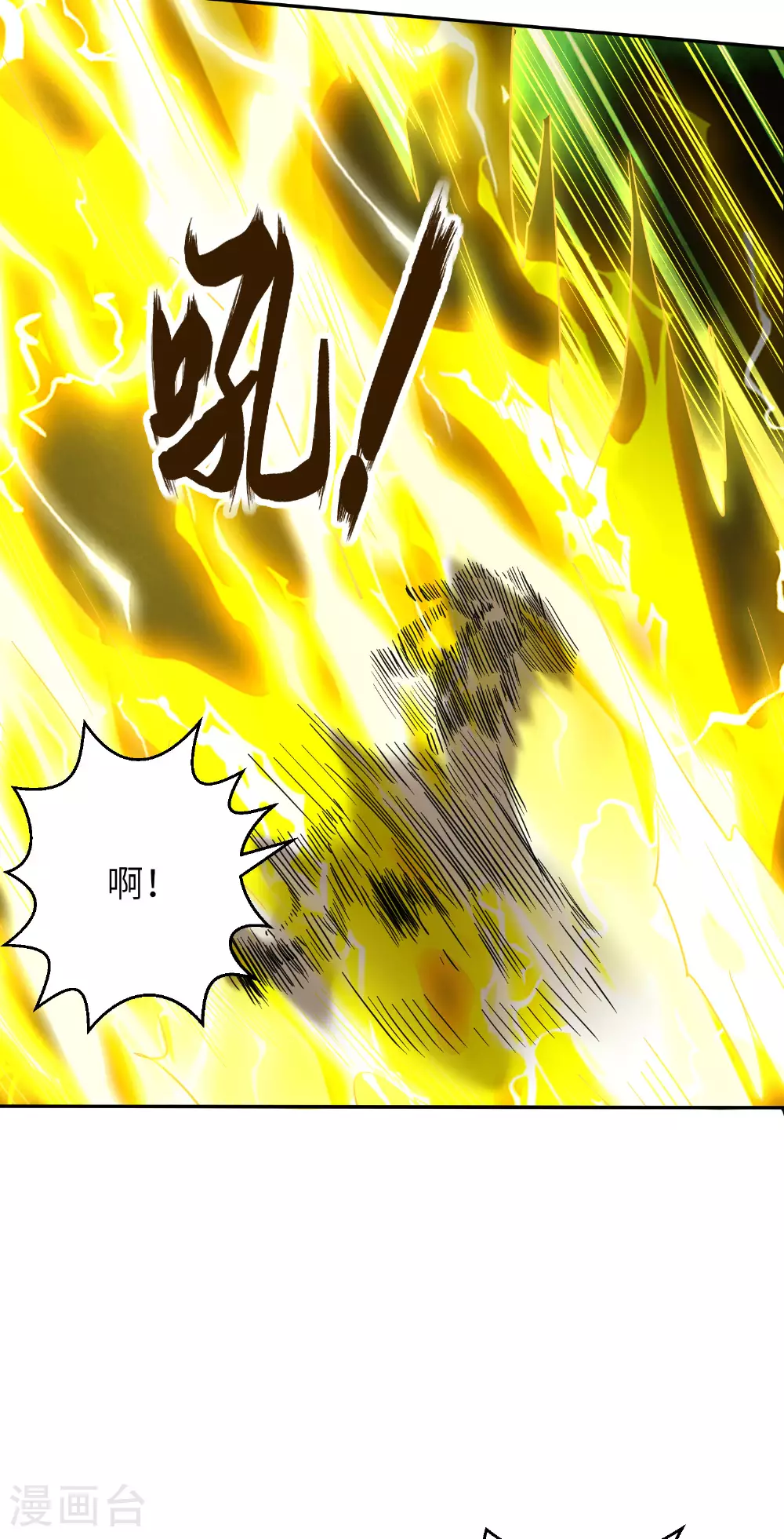 第268话 南天宗的打手 第11页