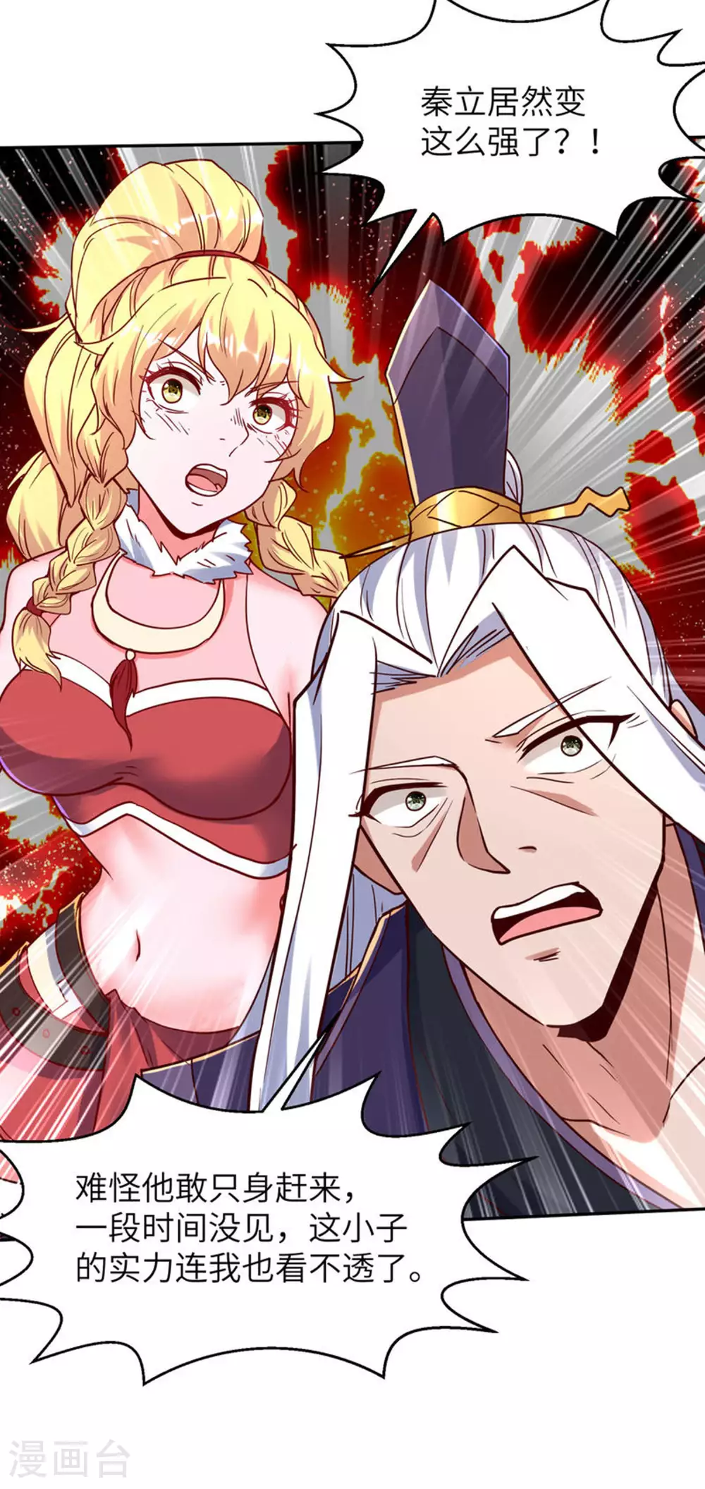 第268话 南天宗的打手 第12页
