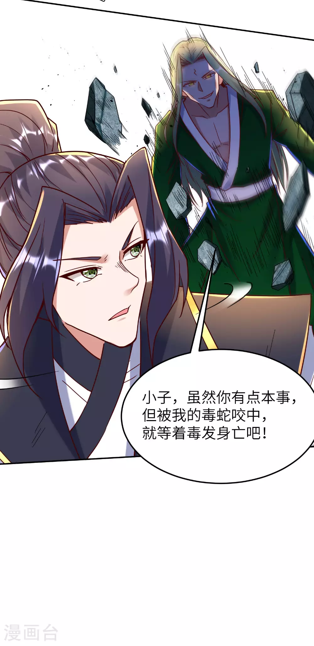 第268话 南天宗的打手 第16页