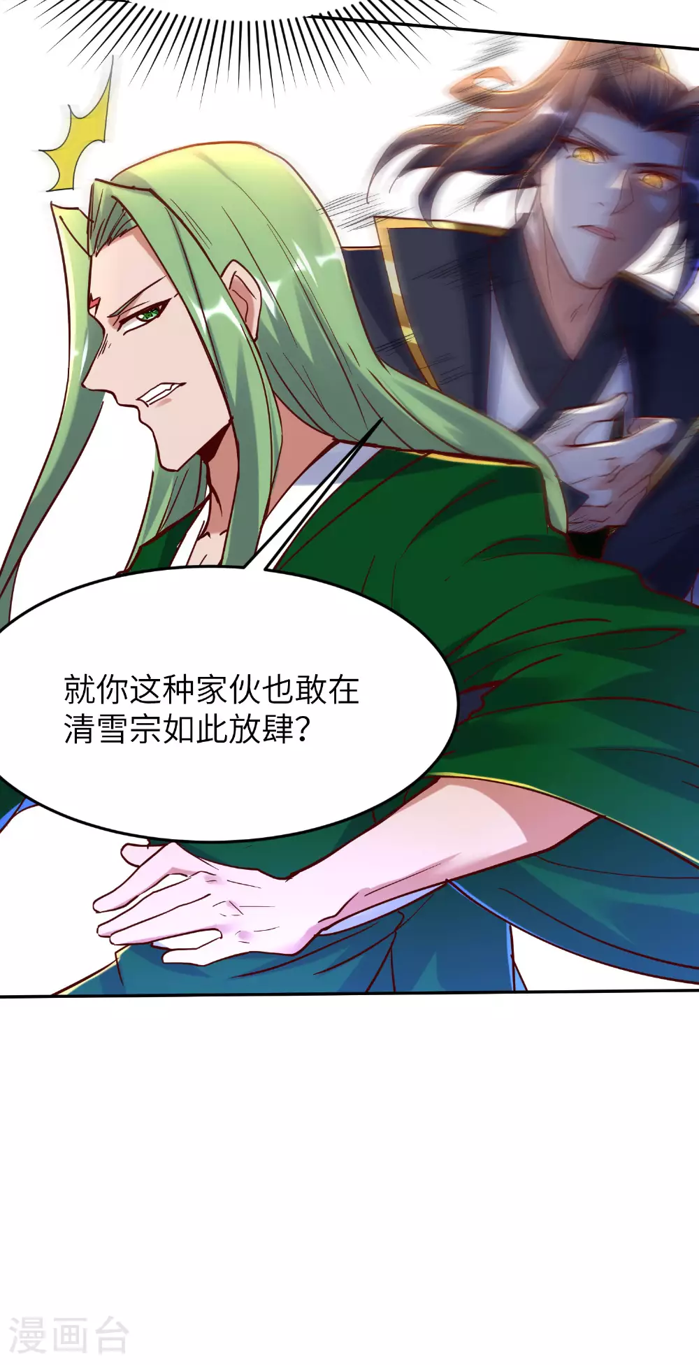 第268话 南天宗的打手 第19页