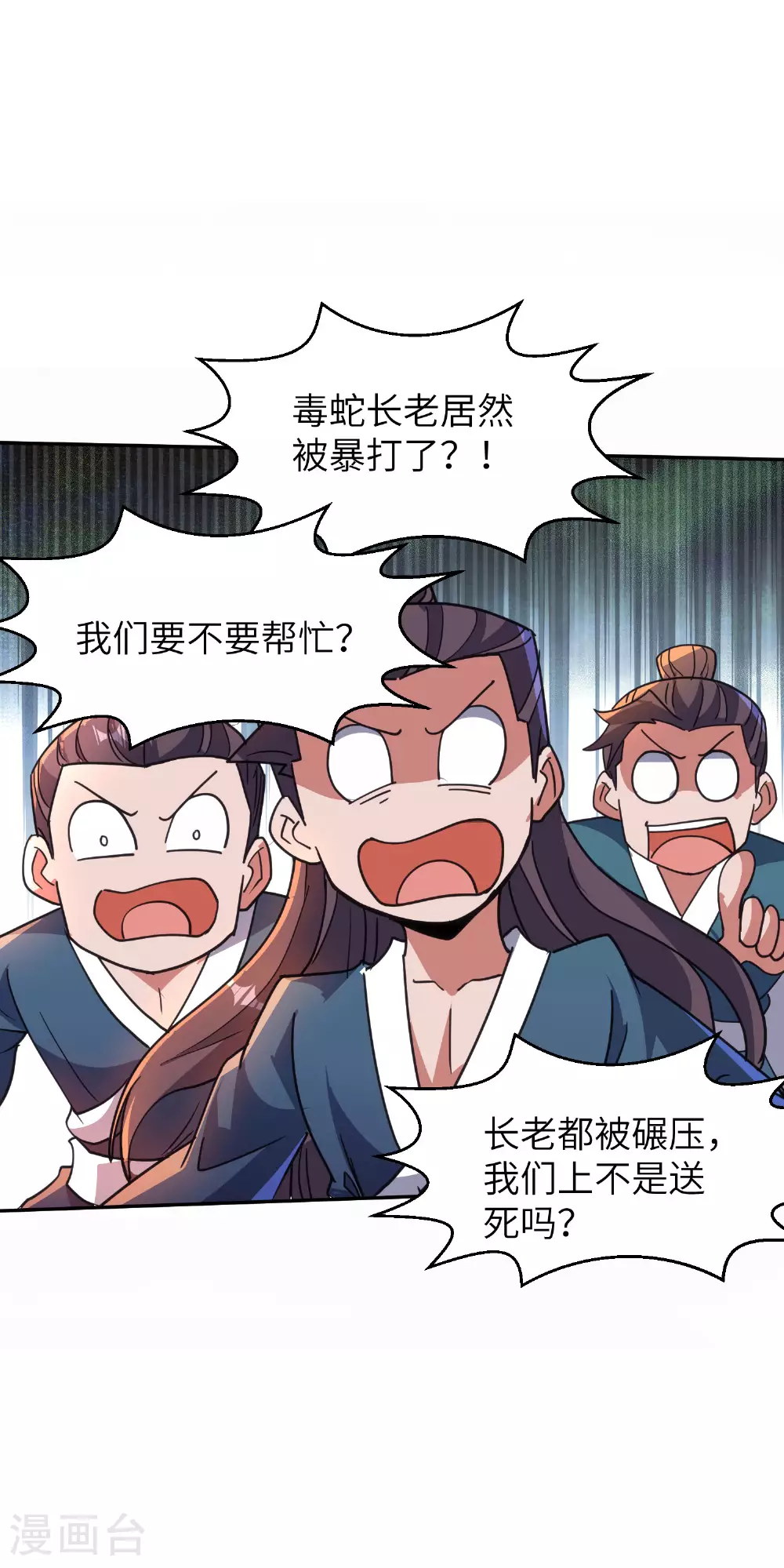 第268话 南天宗的打手 第26页