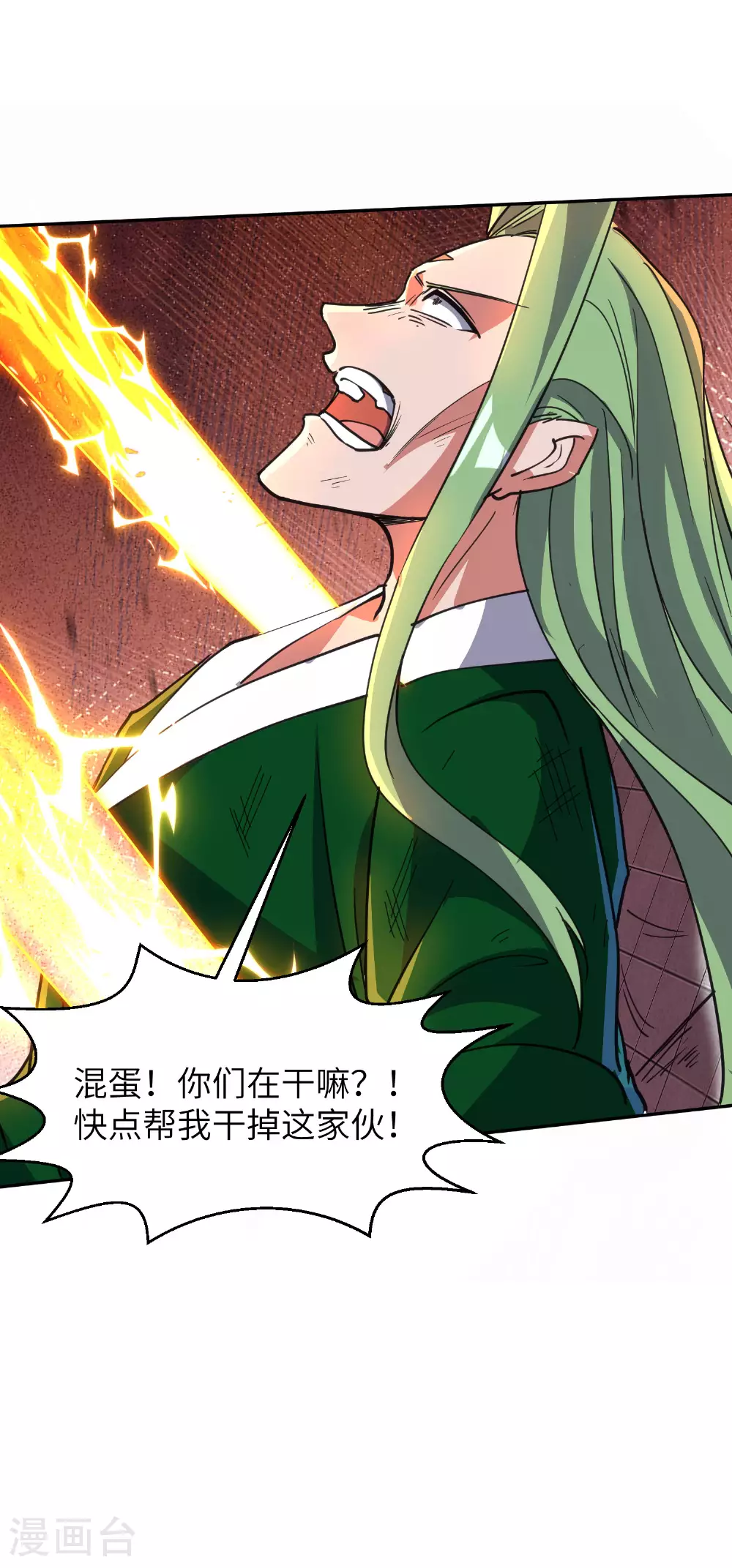 第268话 南天宗的打手 第27页