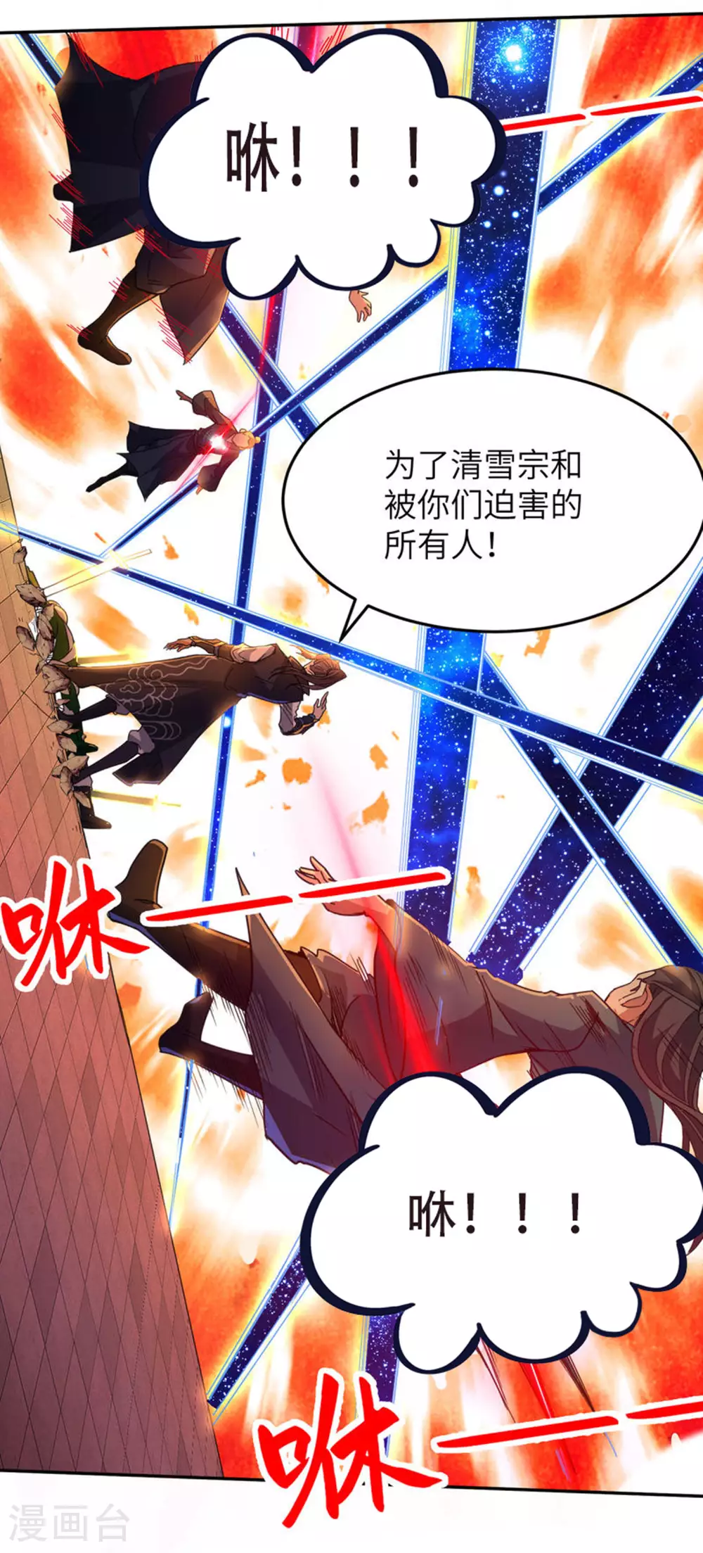 第268话 南天宗的打手 第31页