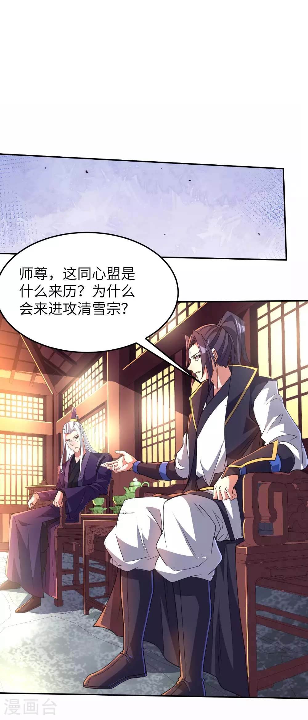 第268话 南天宗的打手 第34页