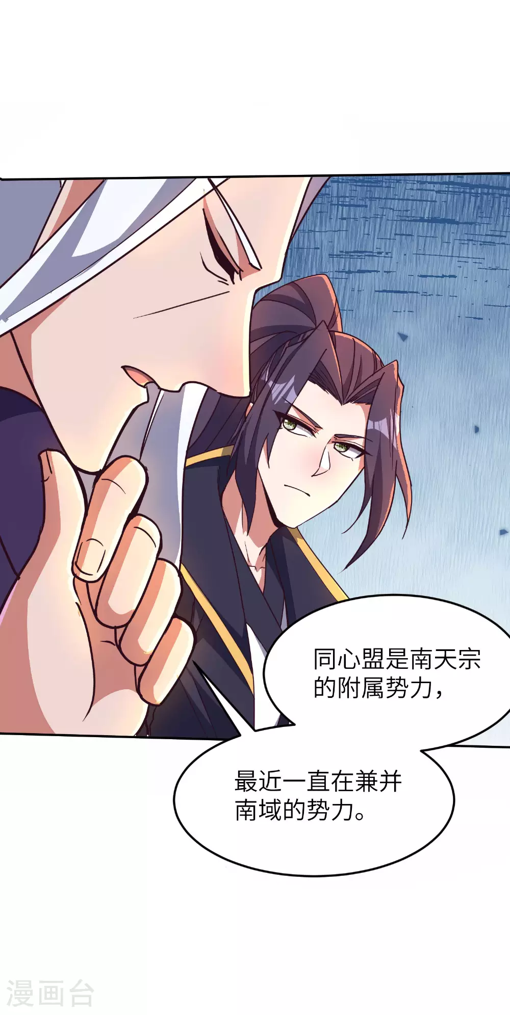第268话 南天宗的打手 第35页