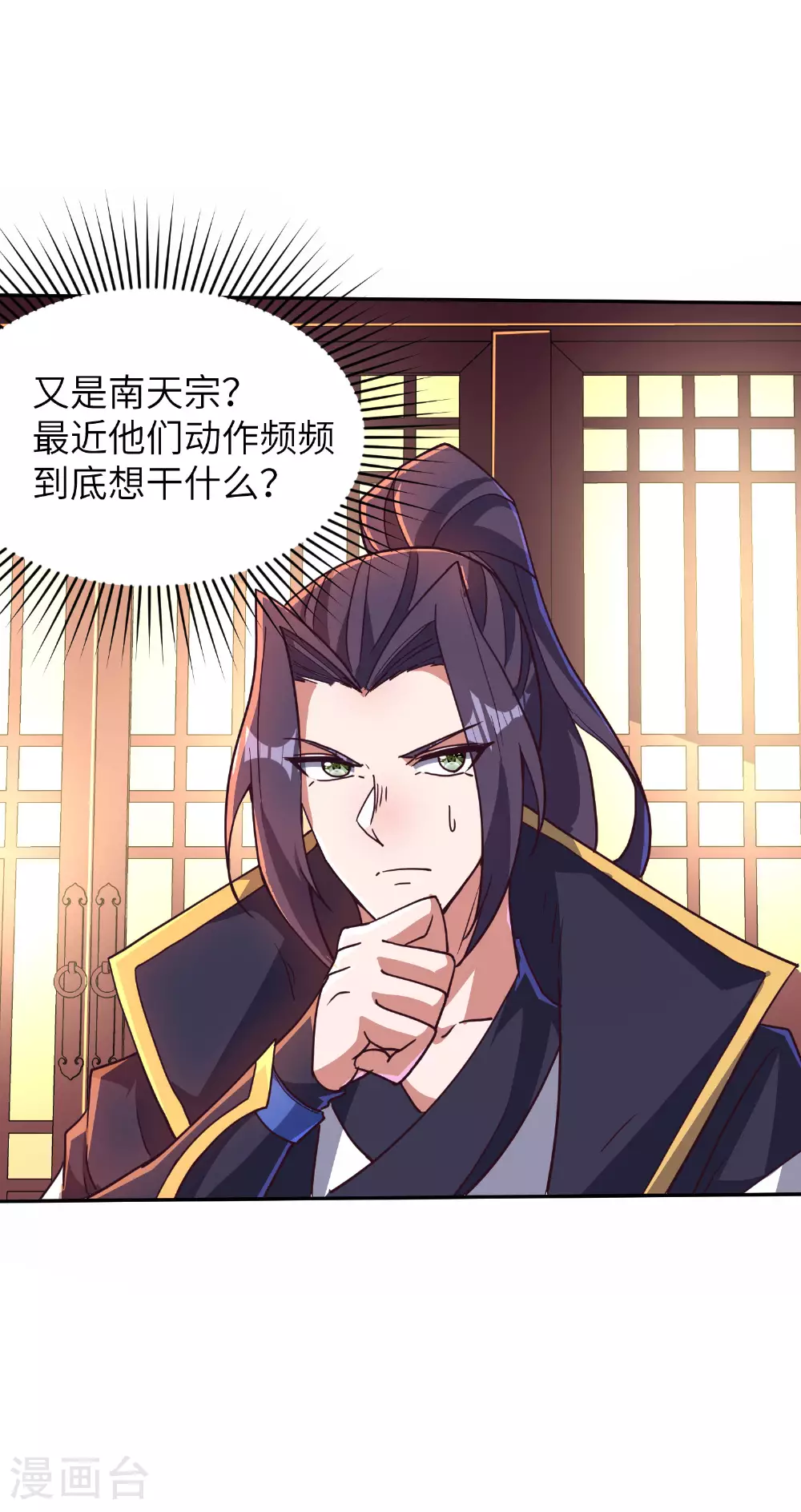 第268话 南天宗的打手 第36页
