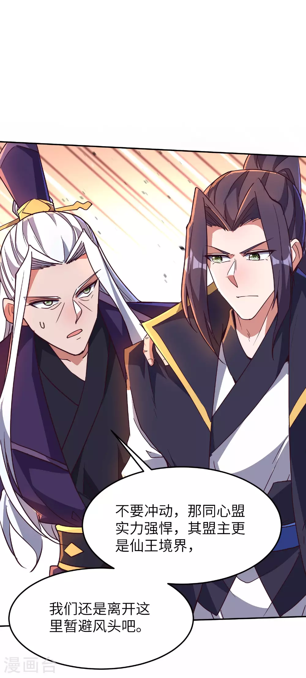 第268话 南天宗的打手 第41页