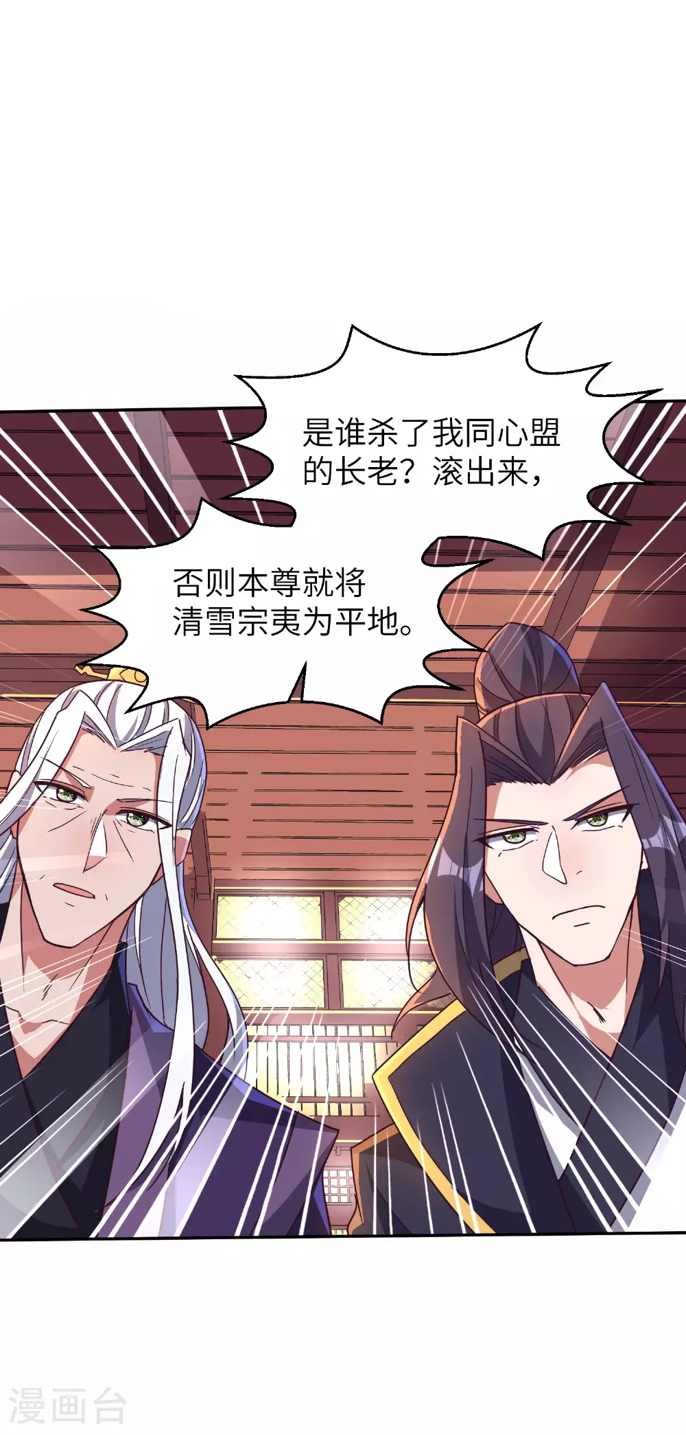 第268话 南天宗的打手 第42页
