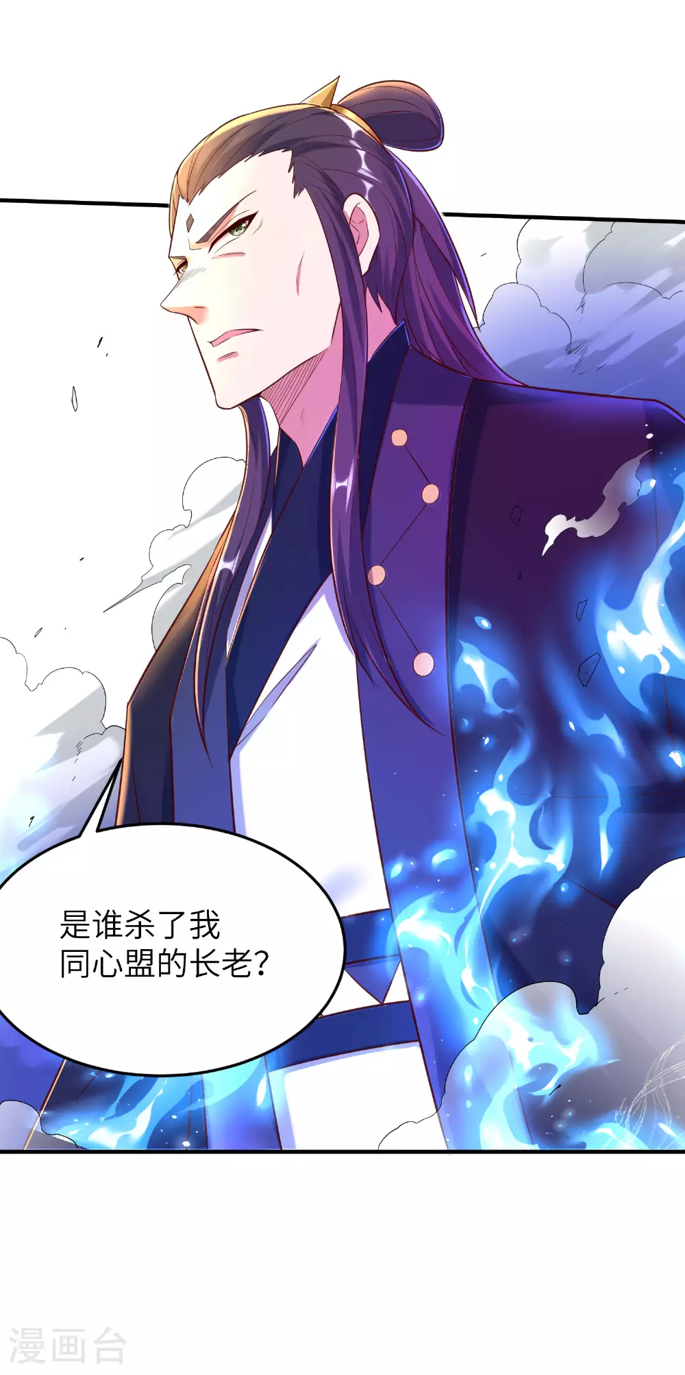 第269话 太不把我当回事了！ 第4页