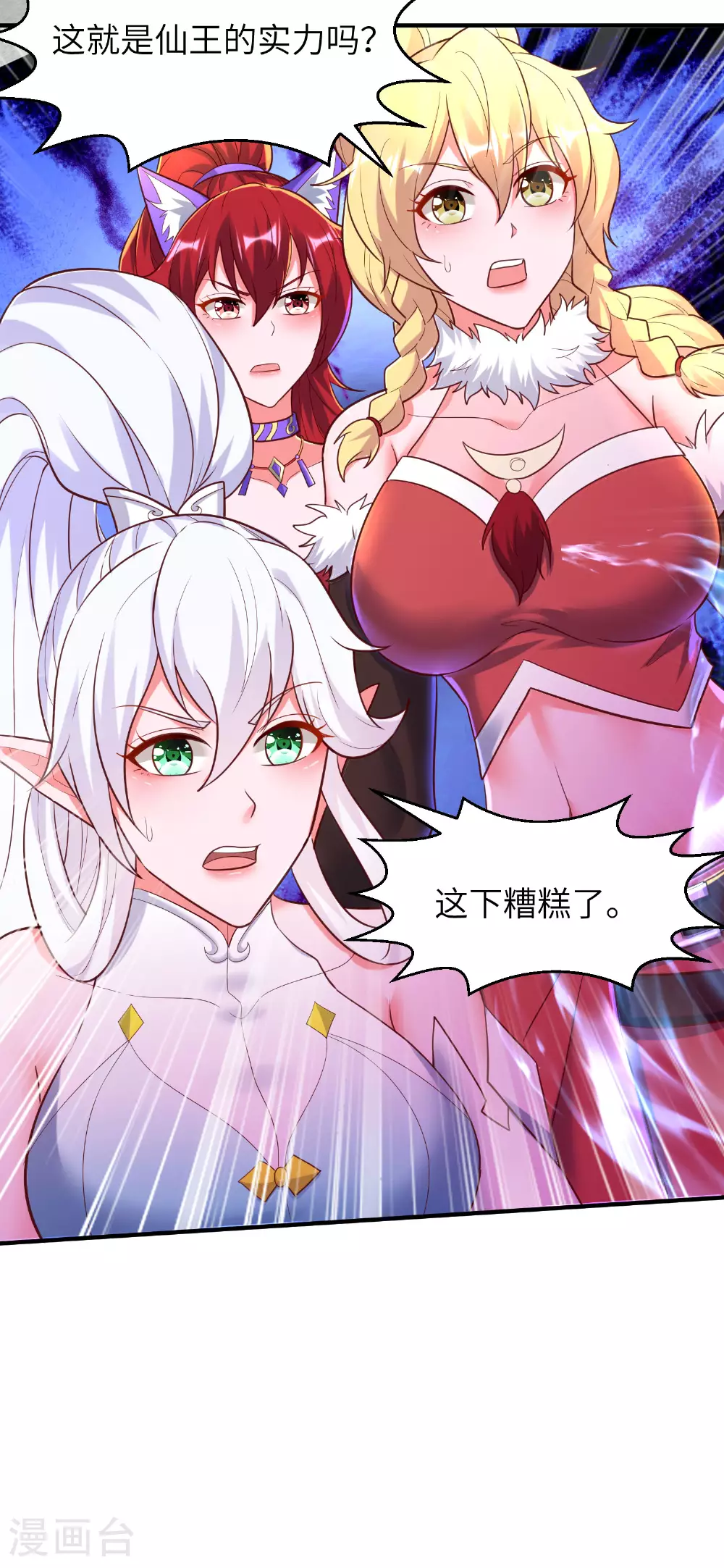 第269话 太不把我当回事了！ 第6页