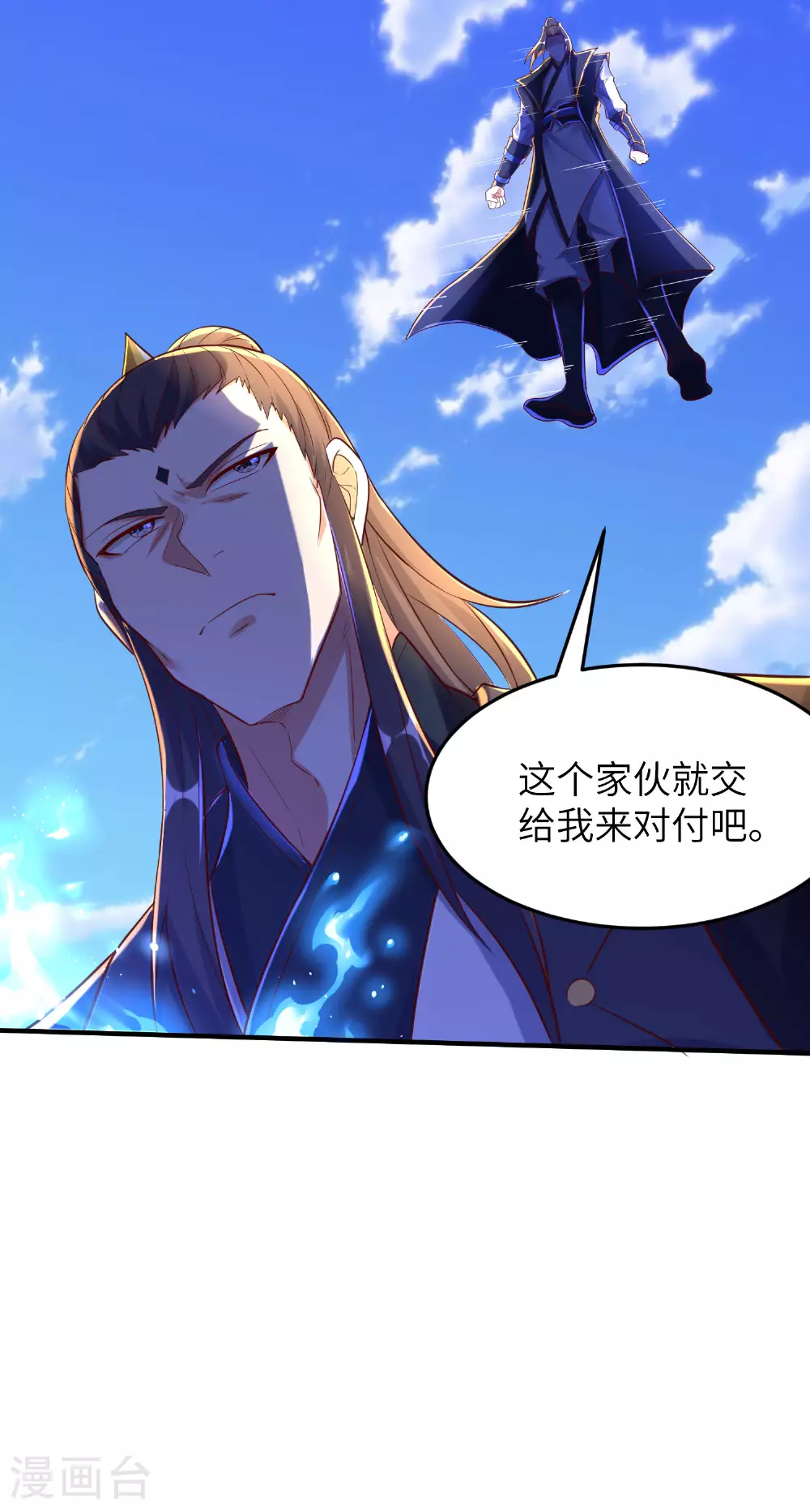 第269话 太不把我当回事了！ 第8页