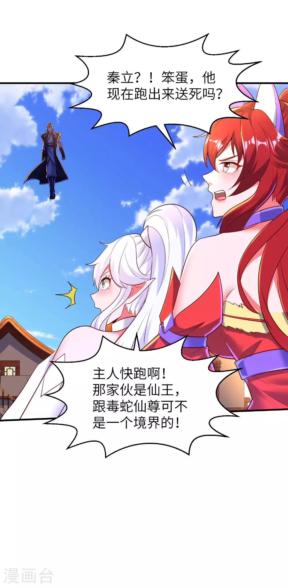 第269话 太不把我当回事了！ 第9页