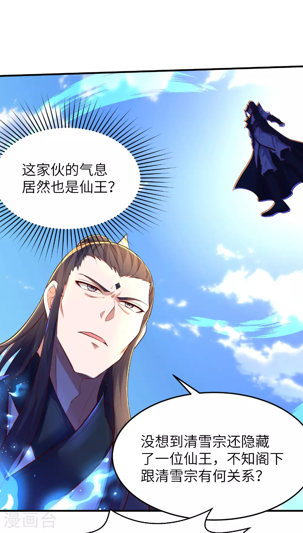 第269话 太不把我当回事了！ 第10页