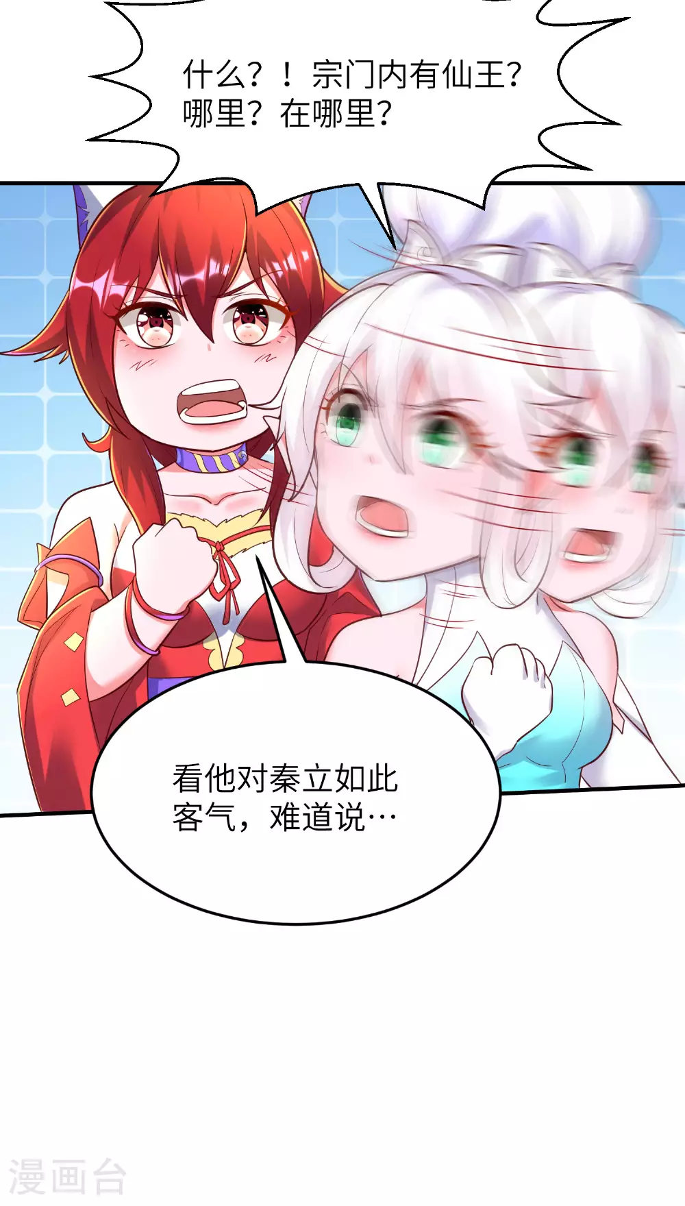 第269话 太不把我当回事了！ 第11页