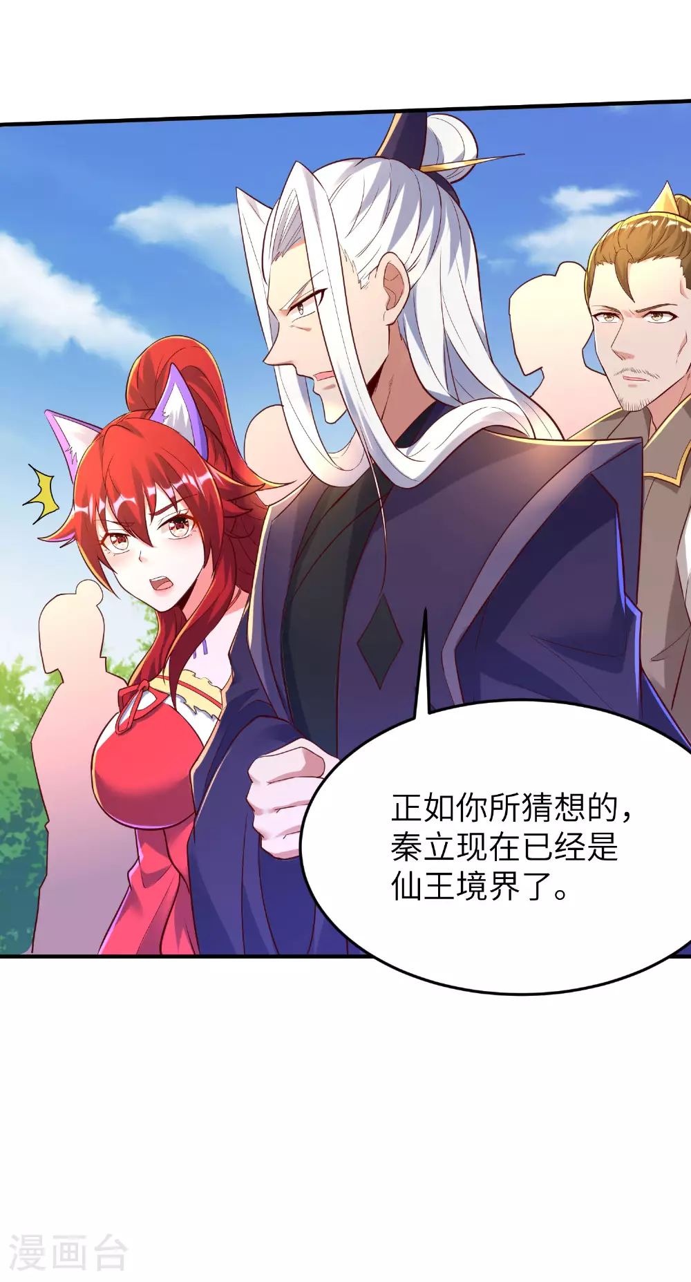 第269话 太不把我当回事了！ 第12页