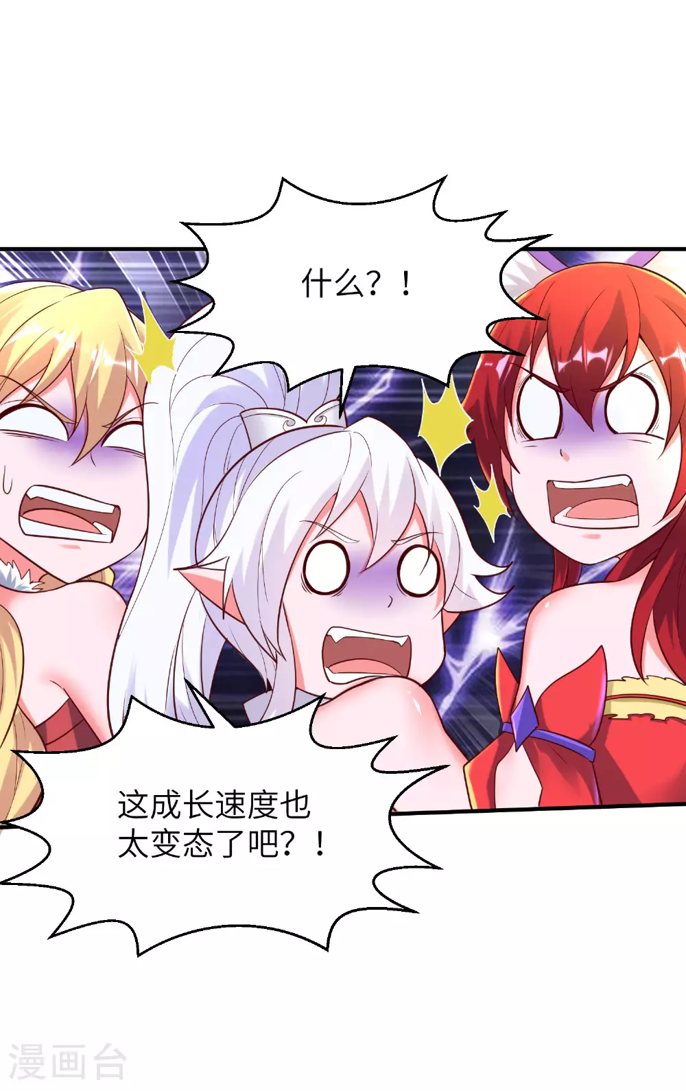 第269话 太不把我当回事了！ 第13页