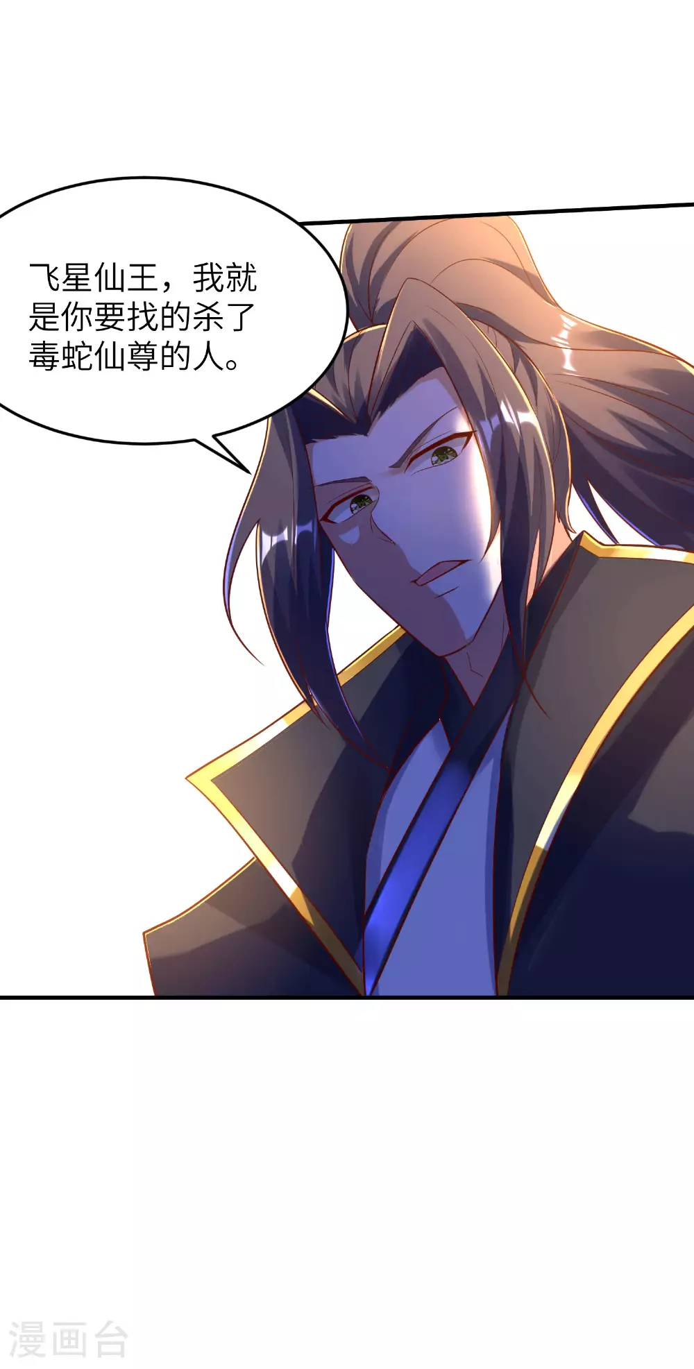 第269话 太不把我当回事了！ 第14页
