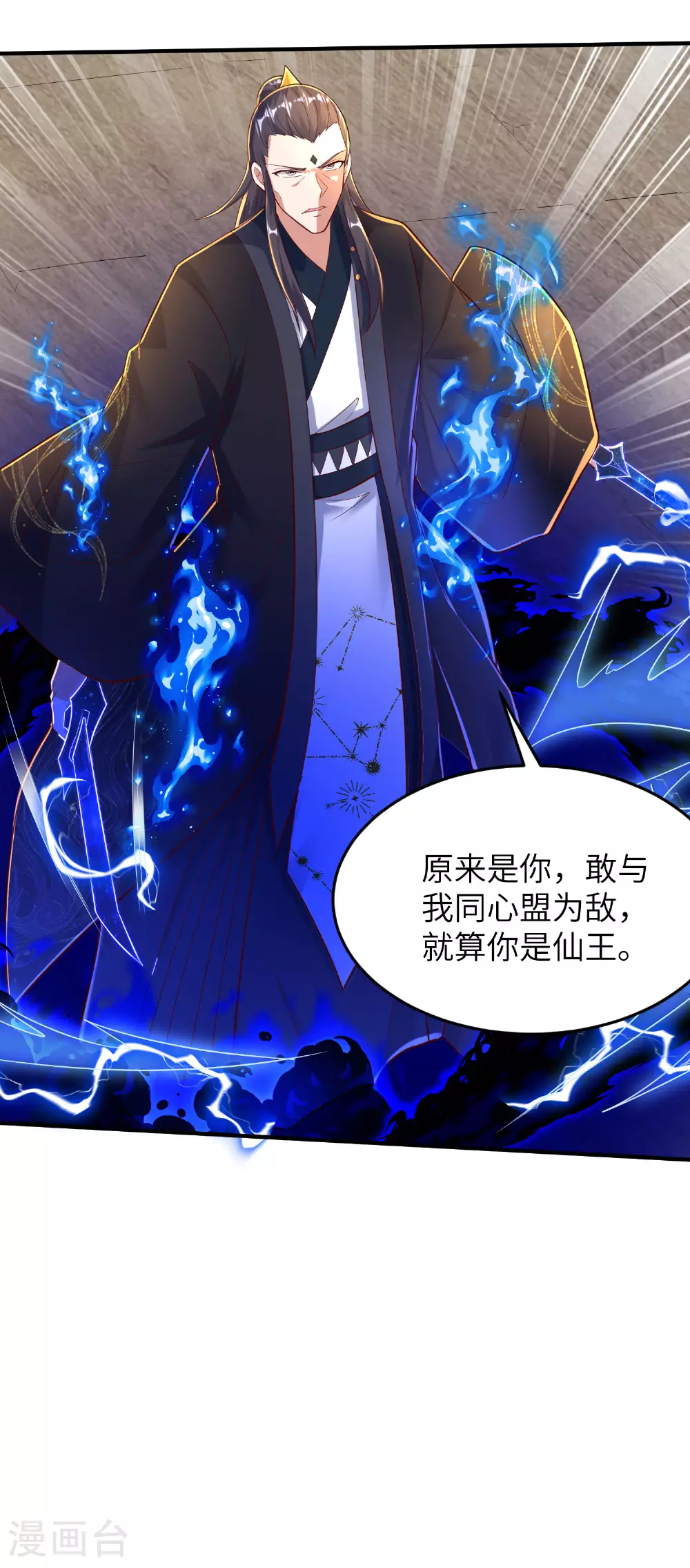 第269话 太不把我当回事了！ 第15页