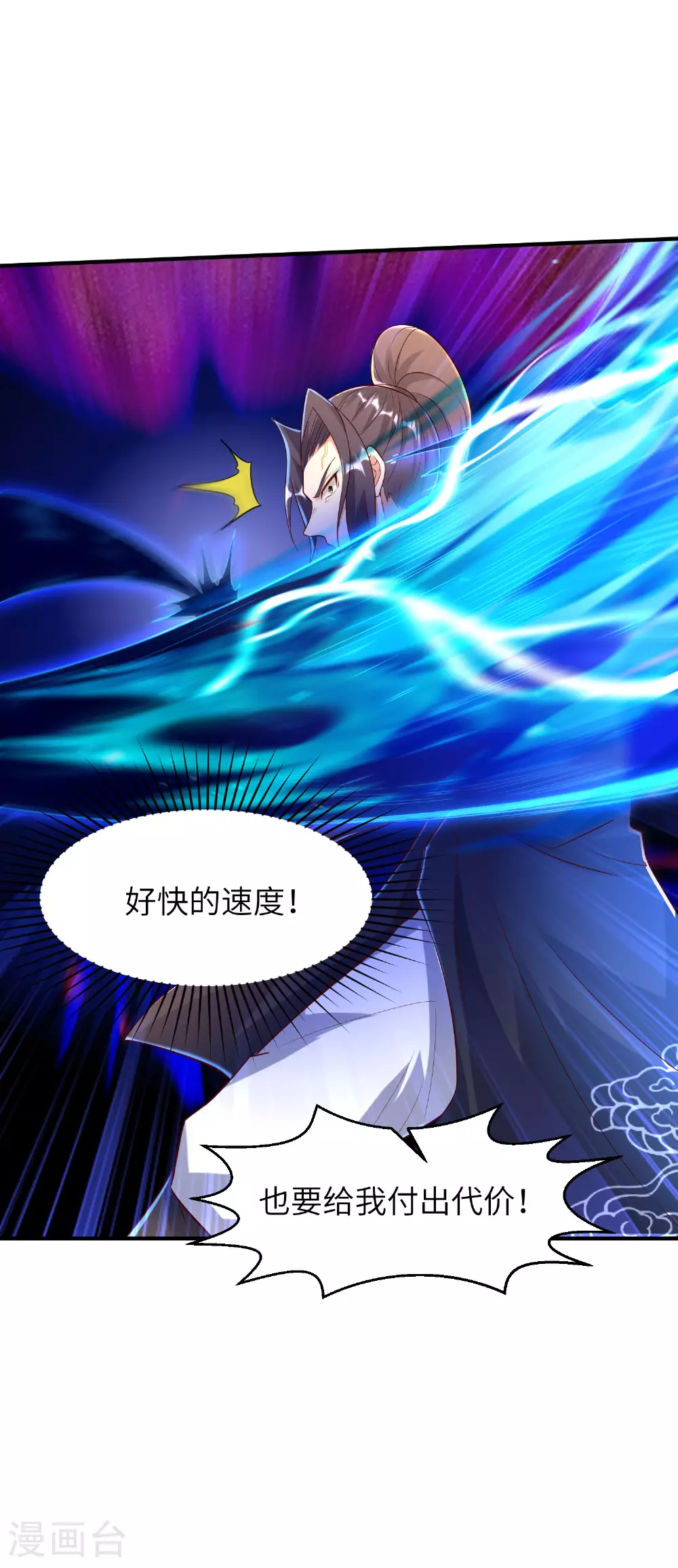 第269话 太不把我当回事了！ 第16页