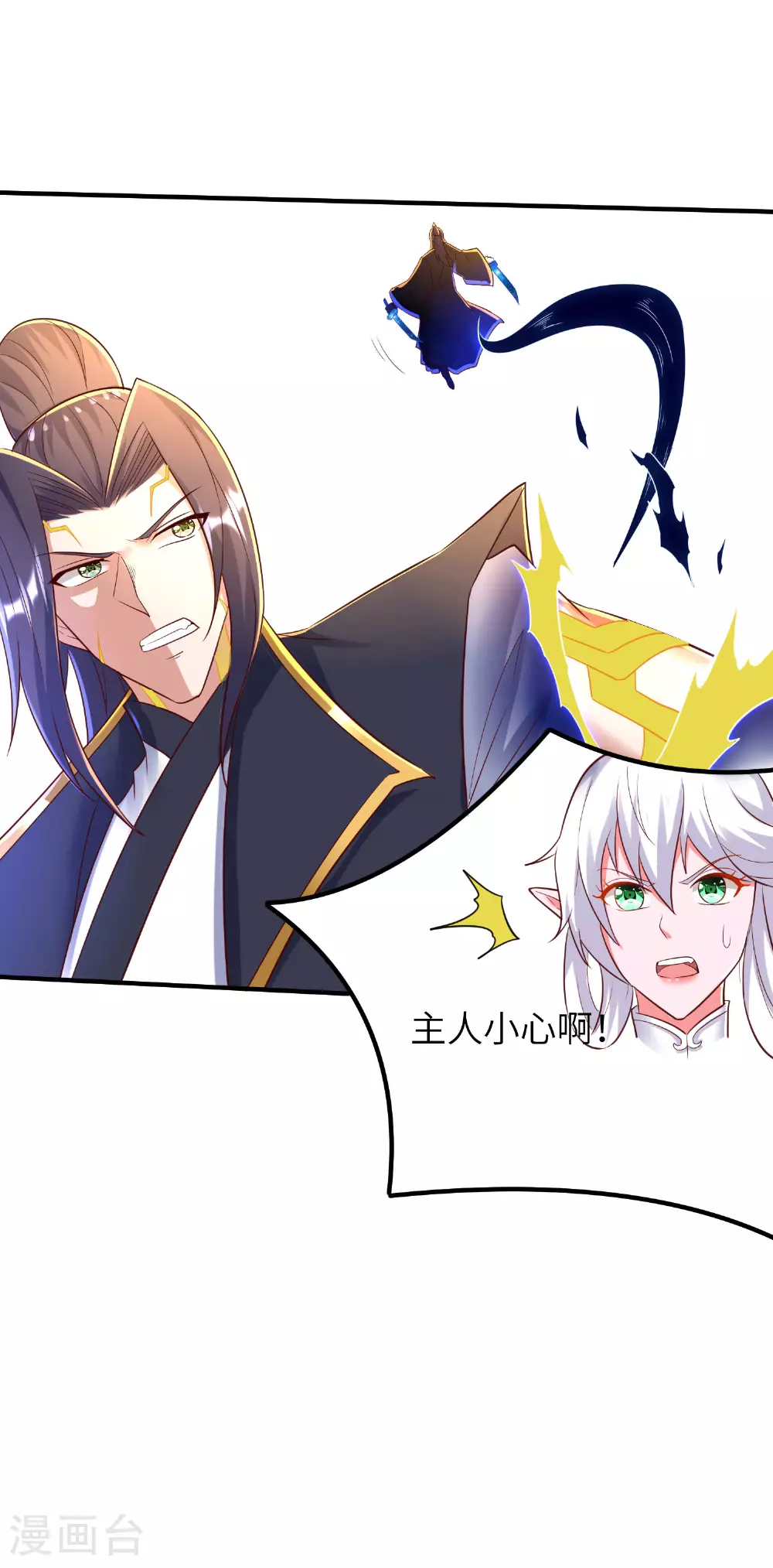 第269话 太不把我当回事了！ 第17页