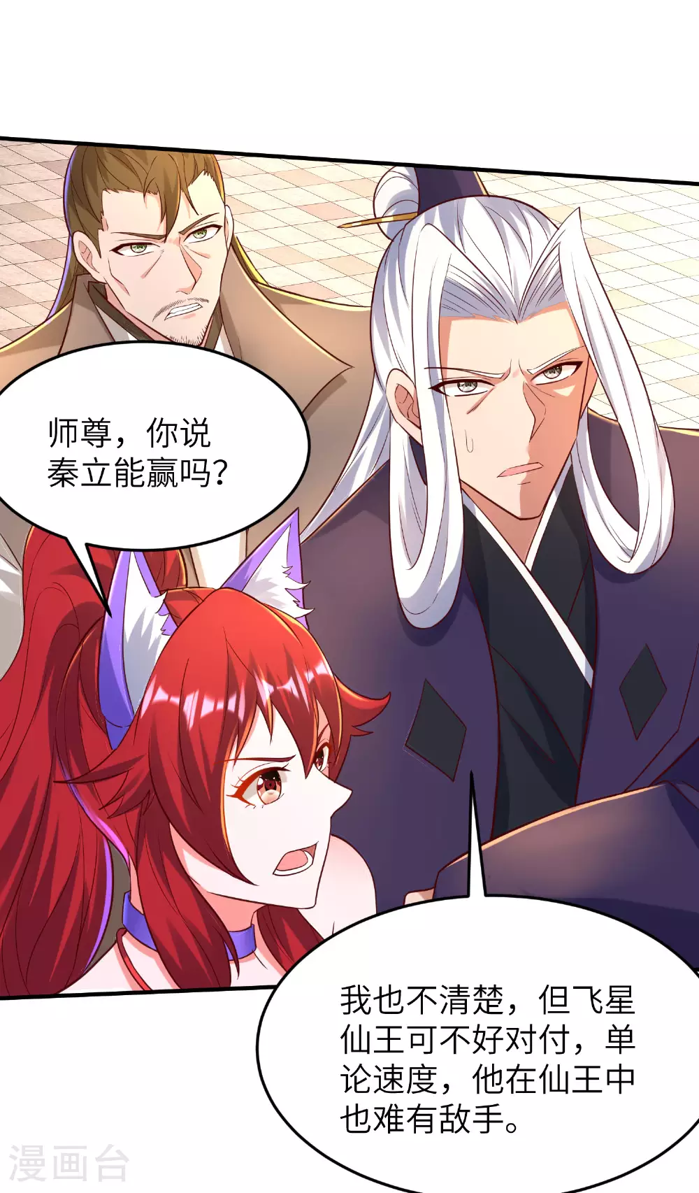 第269话 太不把我当回事了！ 第18页