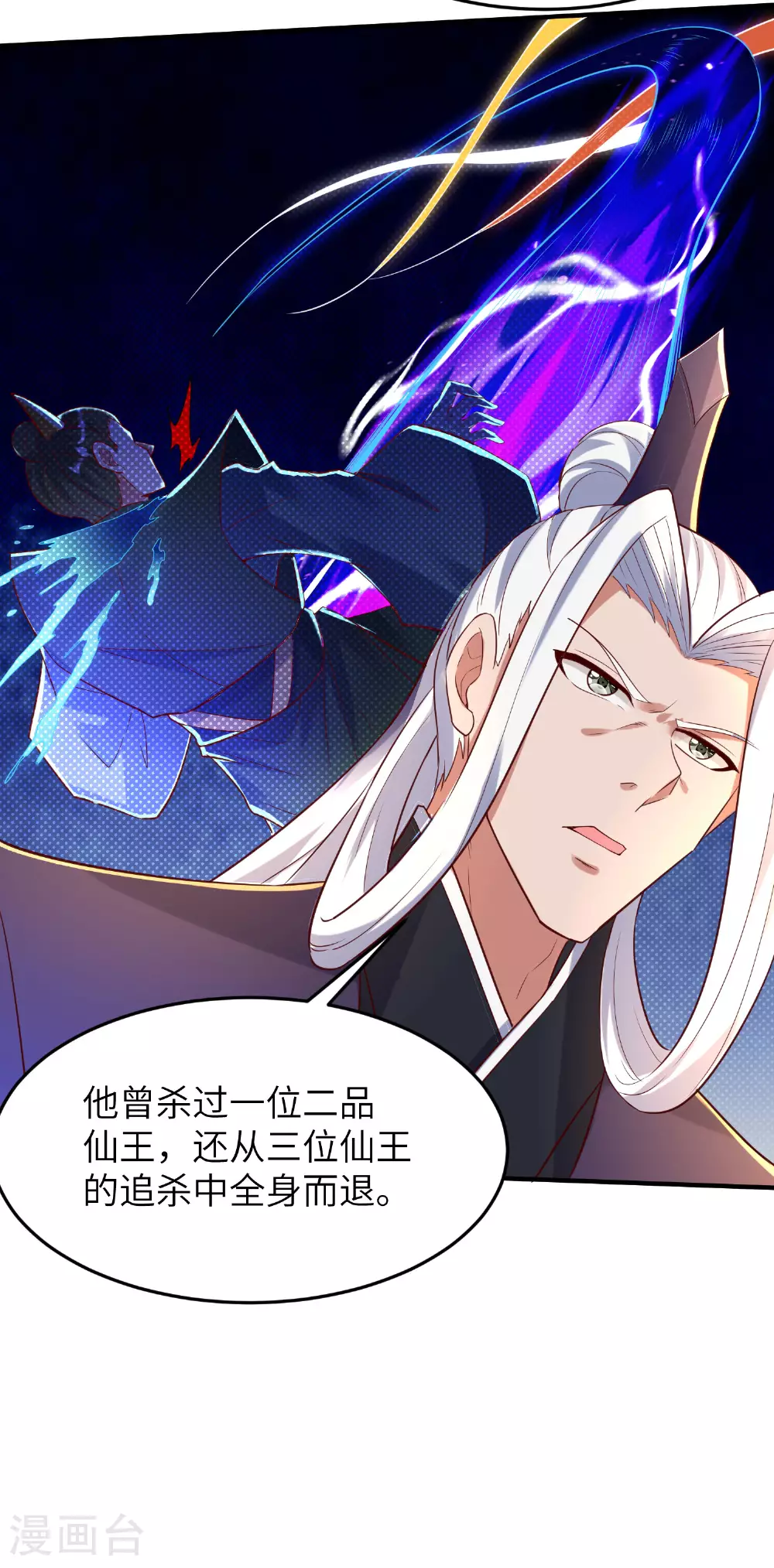第269话 太不把我当回事了！ 第19页