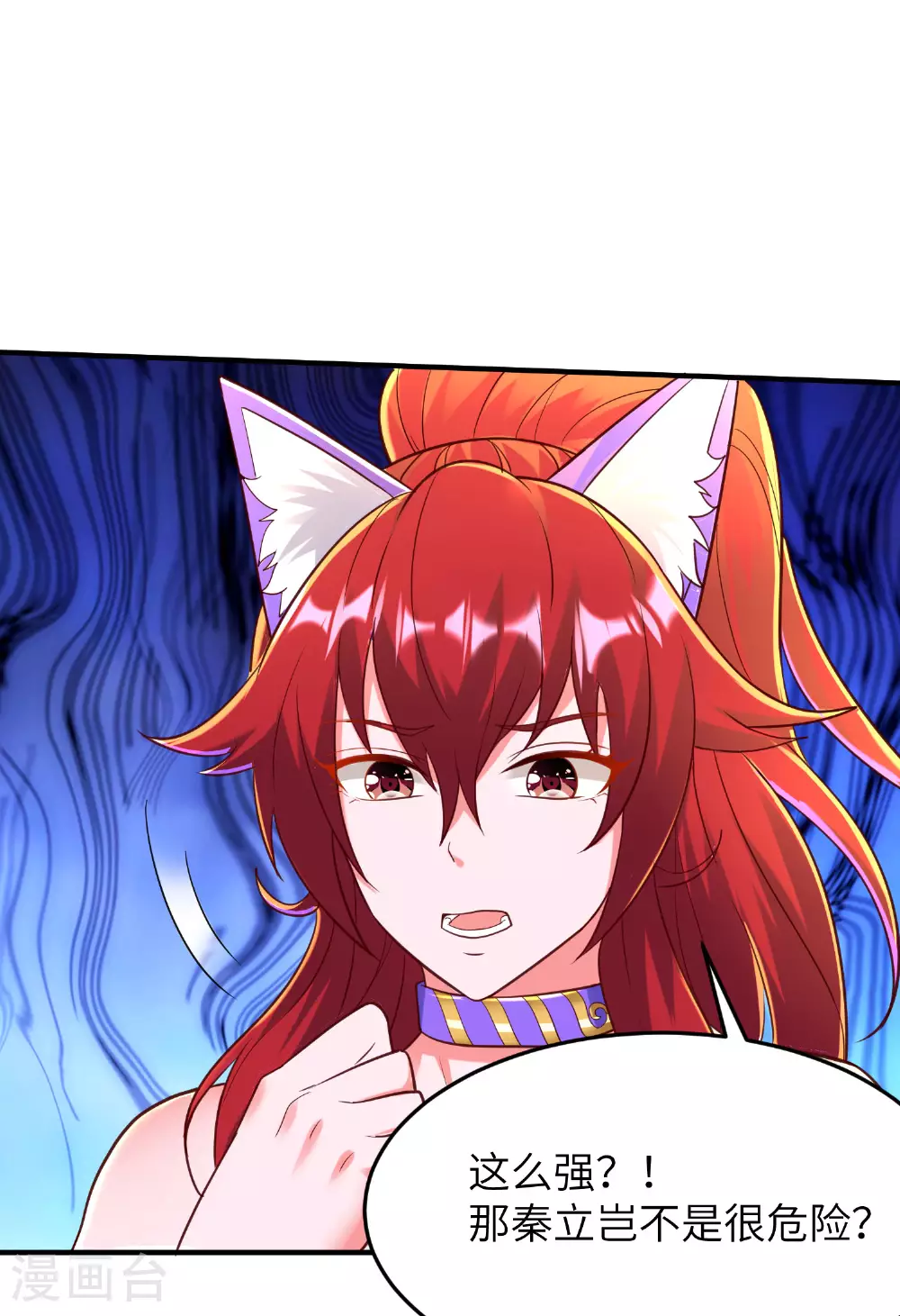 第269话 太不把我当回事了！ 第20页