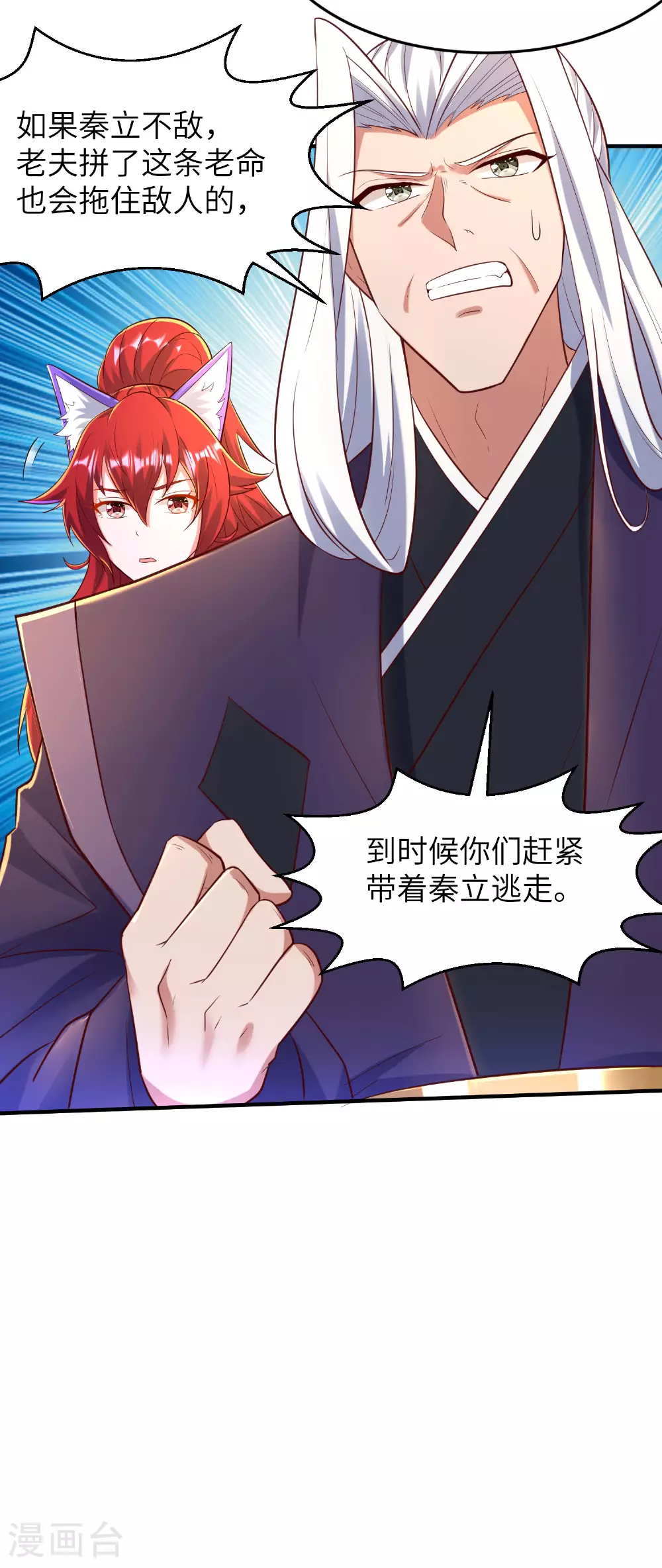 第269话 太不把我当回事了！ 第21页