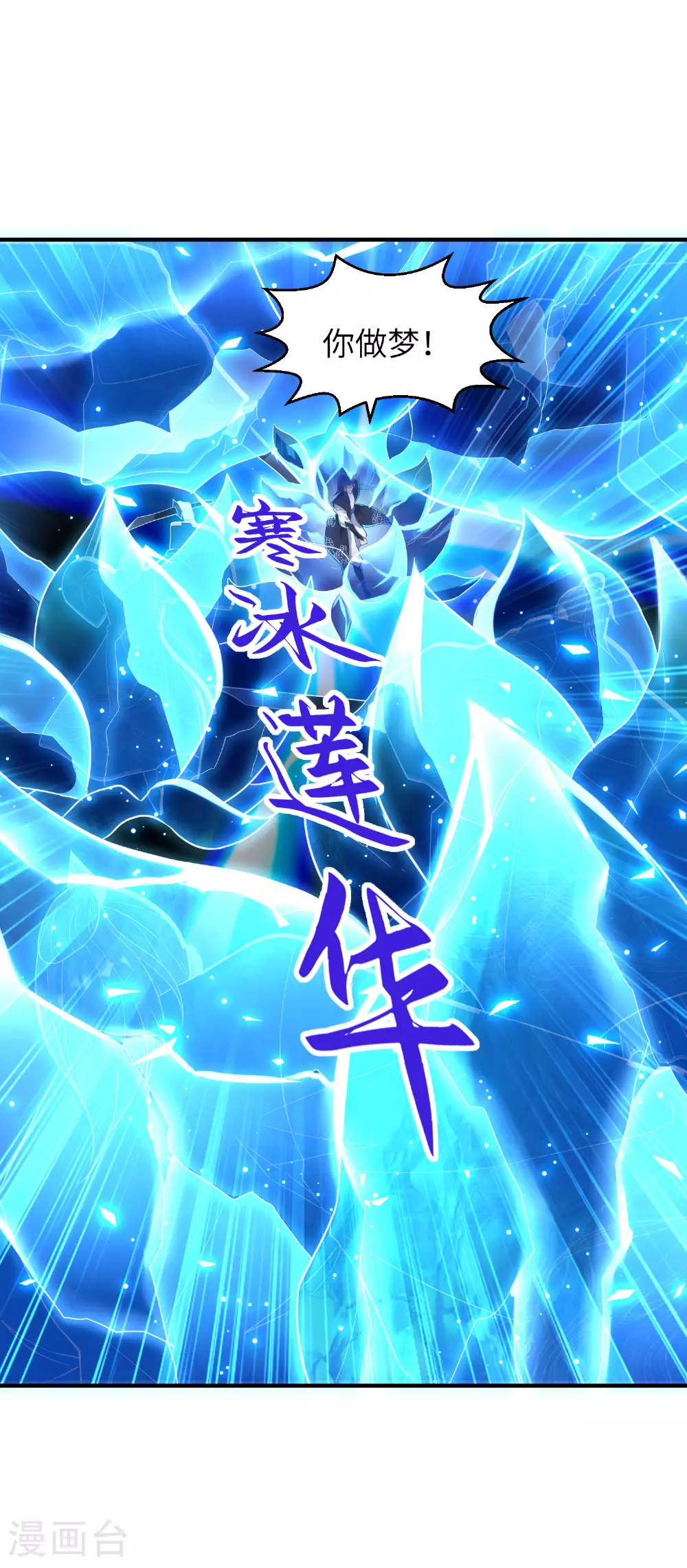 第269话 太不把我当回事了！ 第23页