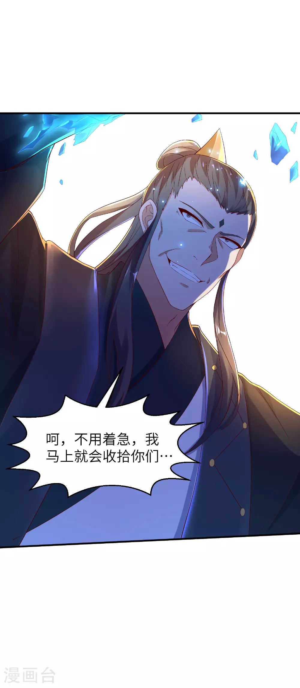 第269话 太不把我当回事了！ 第28页