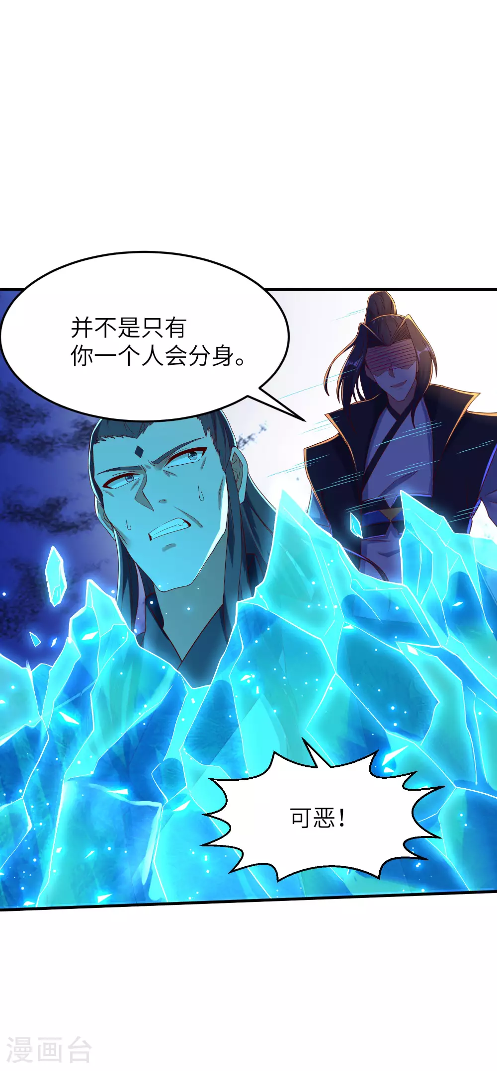 第269话 太不把我当回事了！ 第30页